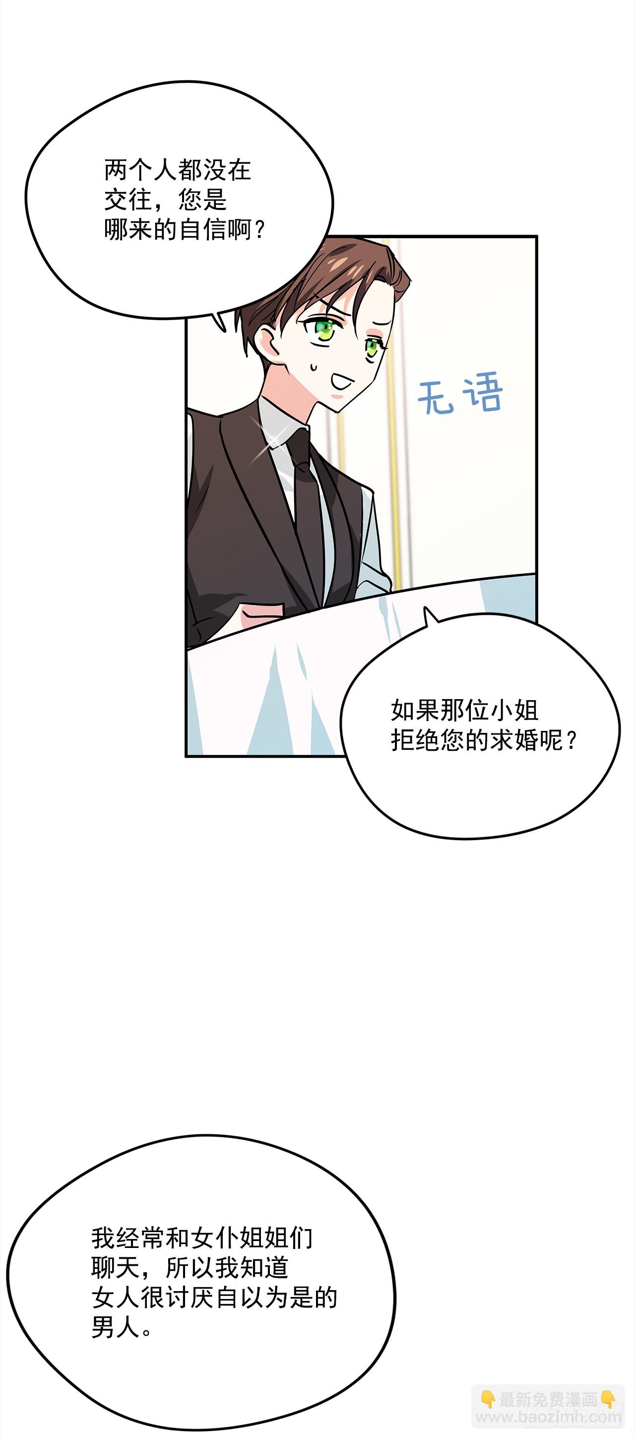 我的美麗男僕 - 19.主人的女人 - 6