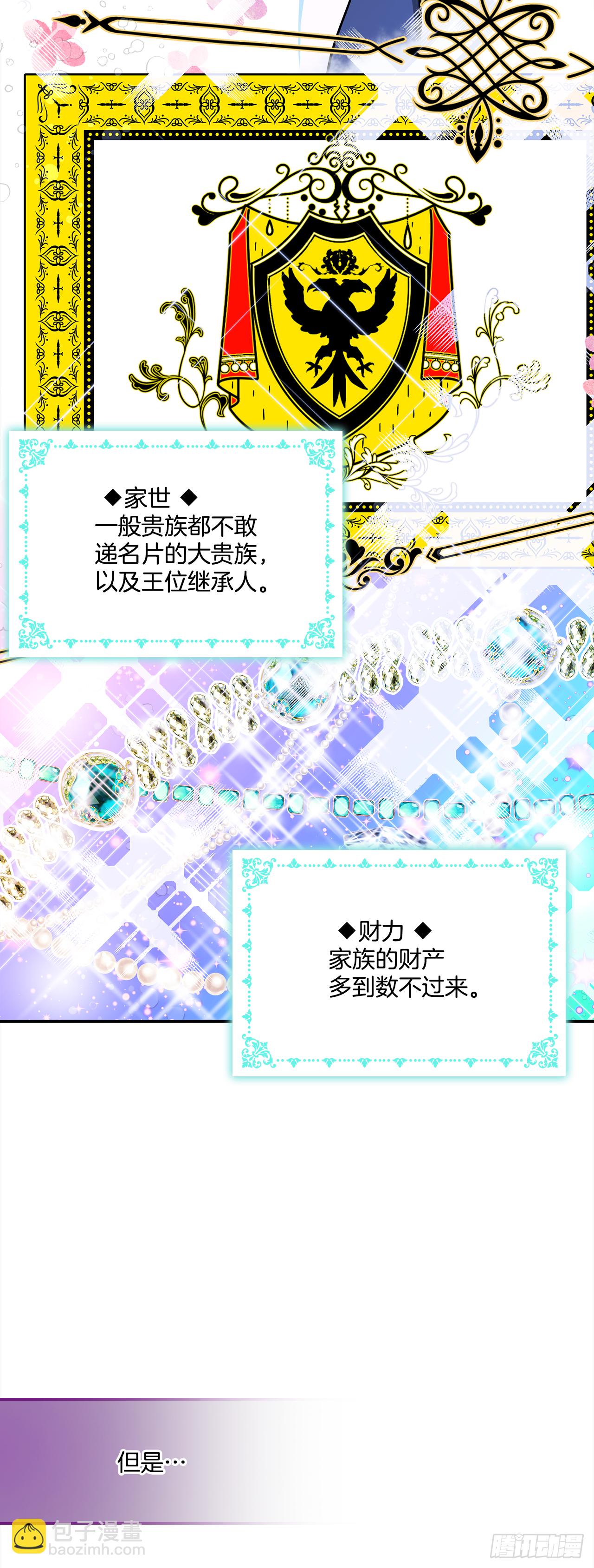 我的美麗男僕 - 19.主人的女人 - 1