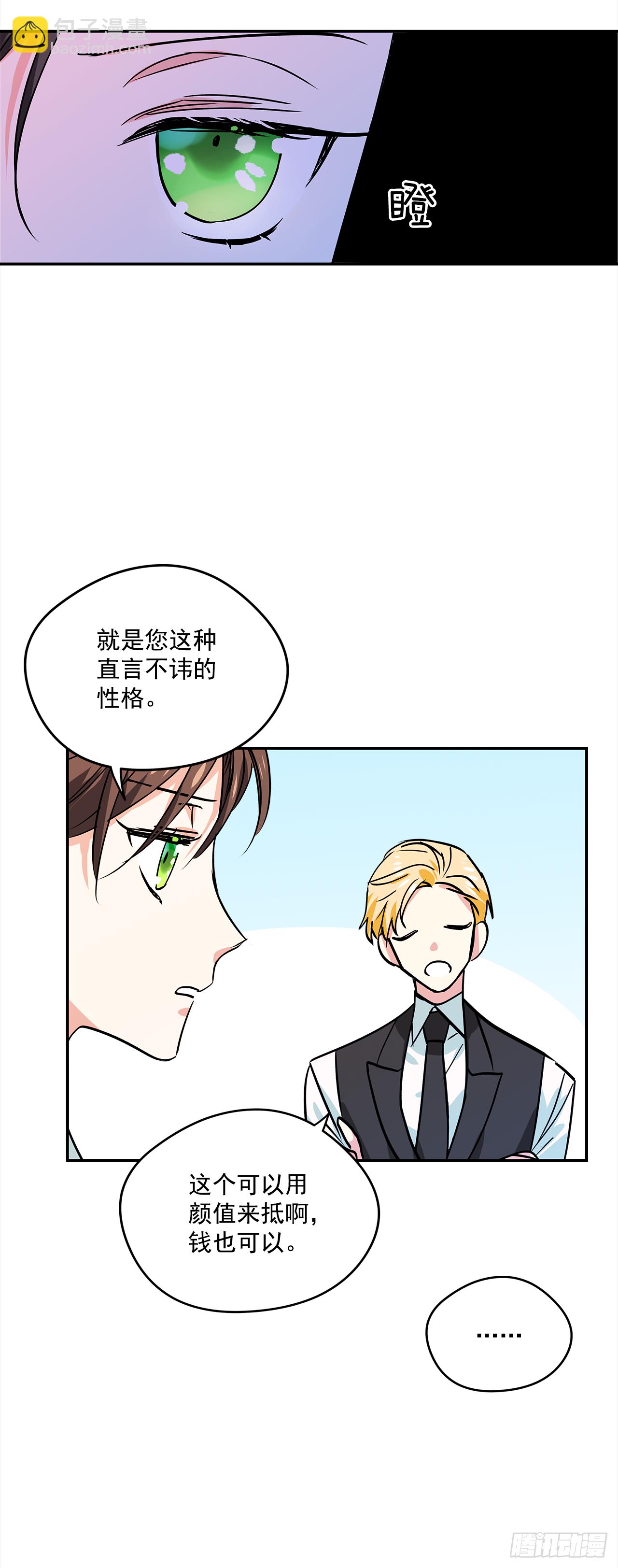 我的美麗男僕 - 19.主人的女人 - 2