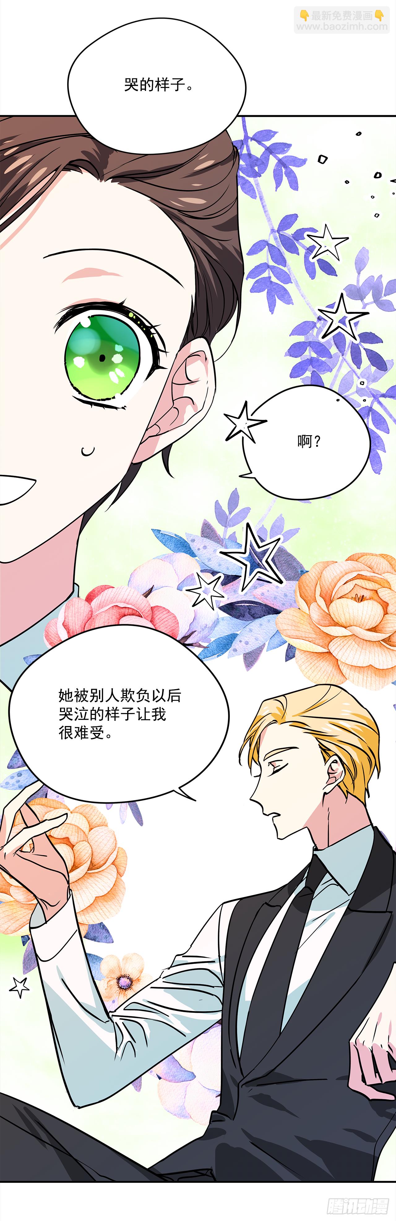 我的美麗男僕 - 19.主人的女人 - 7