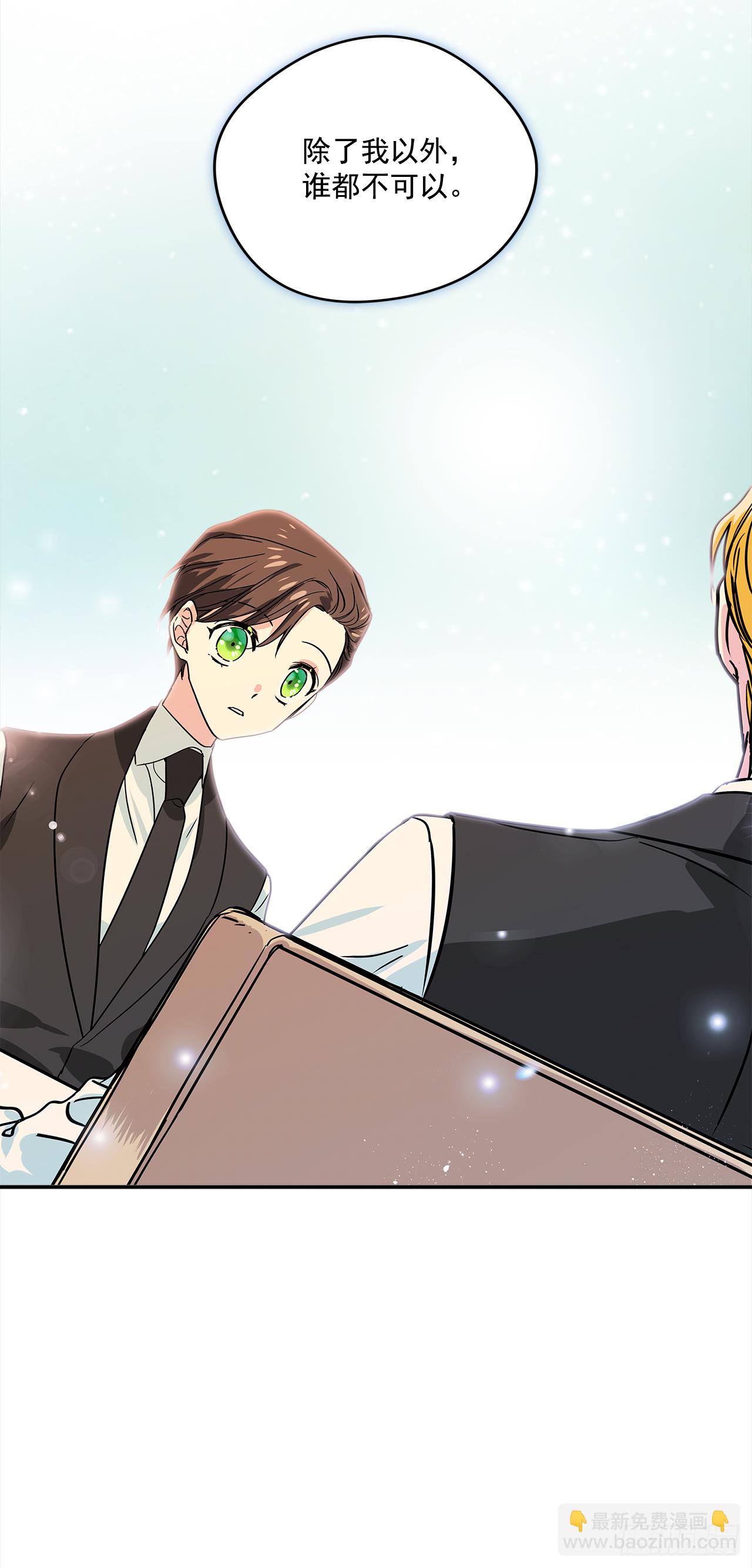 我的美麗男僕 - 19.主人的女人 - 2