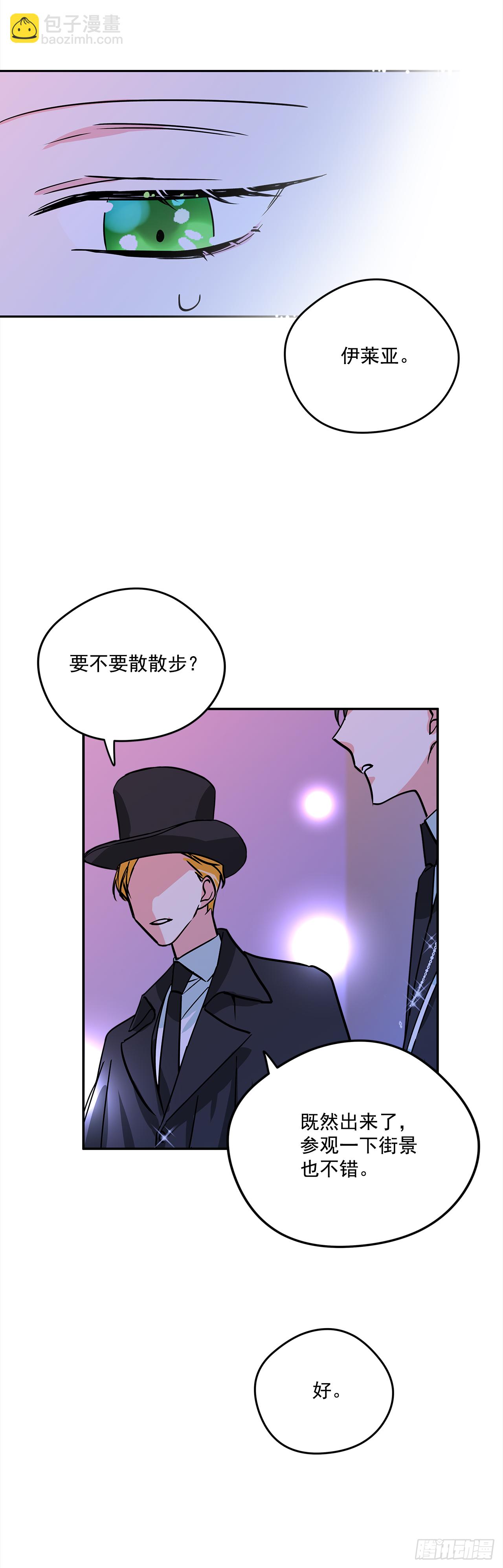 我的美麗男僕 - 19.主人的女人 - 5