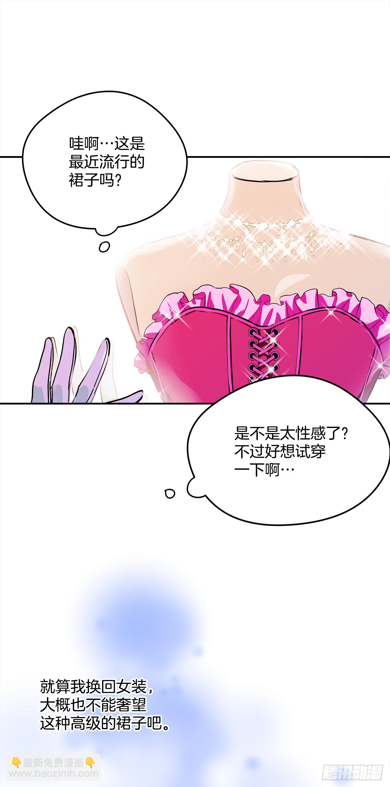 我的美麗男僕 - 19.主人的女人 - 1