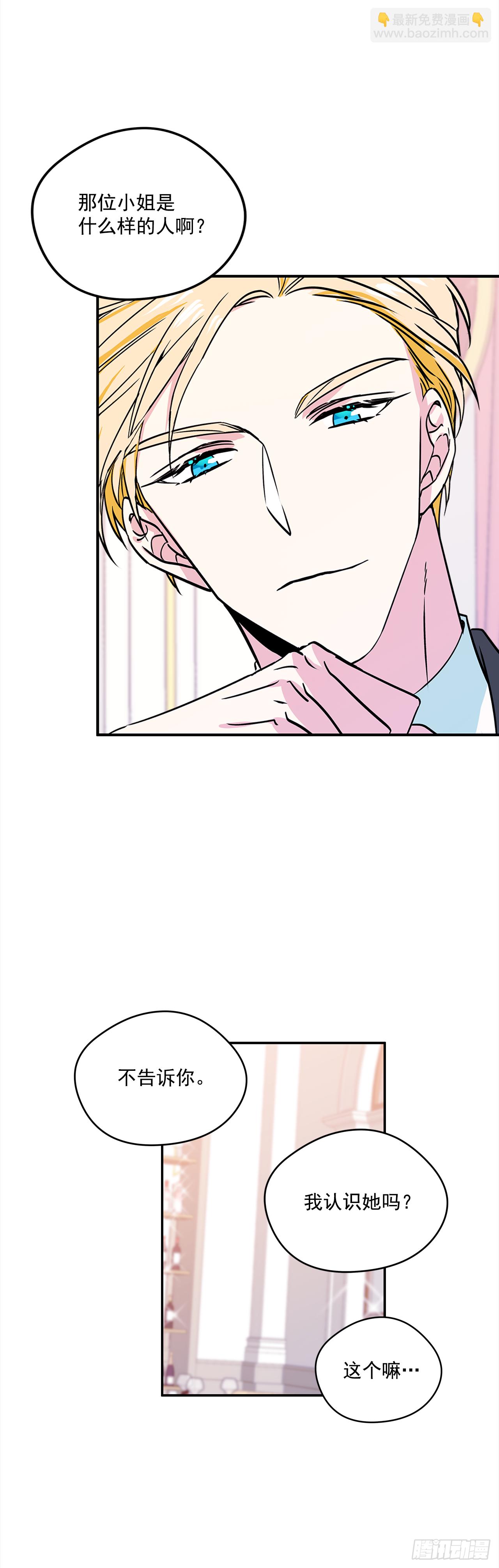 我的美麗男僕 - 19.主人的女人 - 4