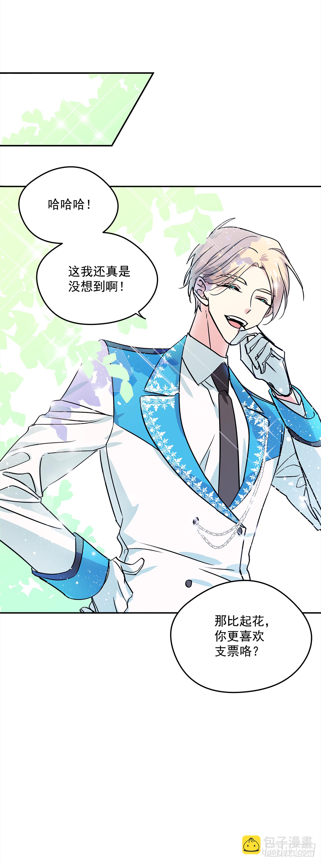 我的美麗男僕 - 21.王子的禮物 - 2