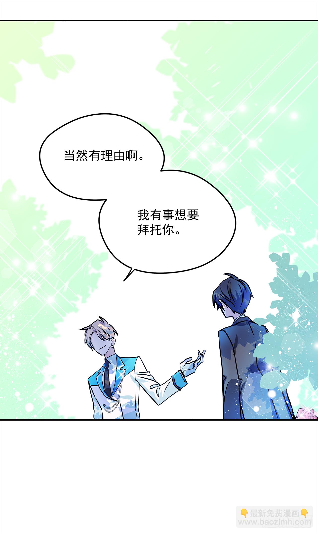 我的美麗男僕 - 21.王子的禮物 - 6