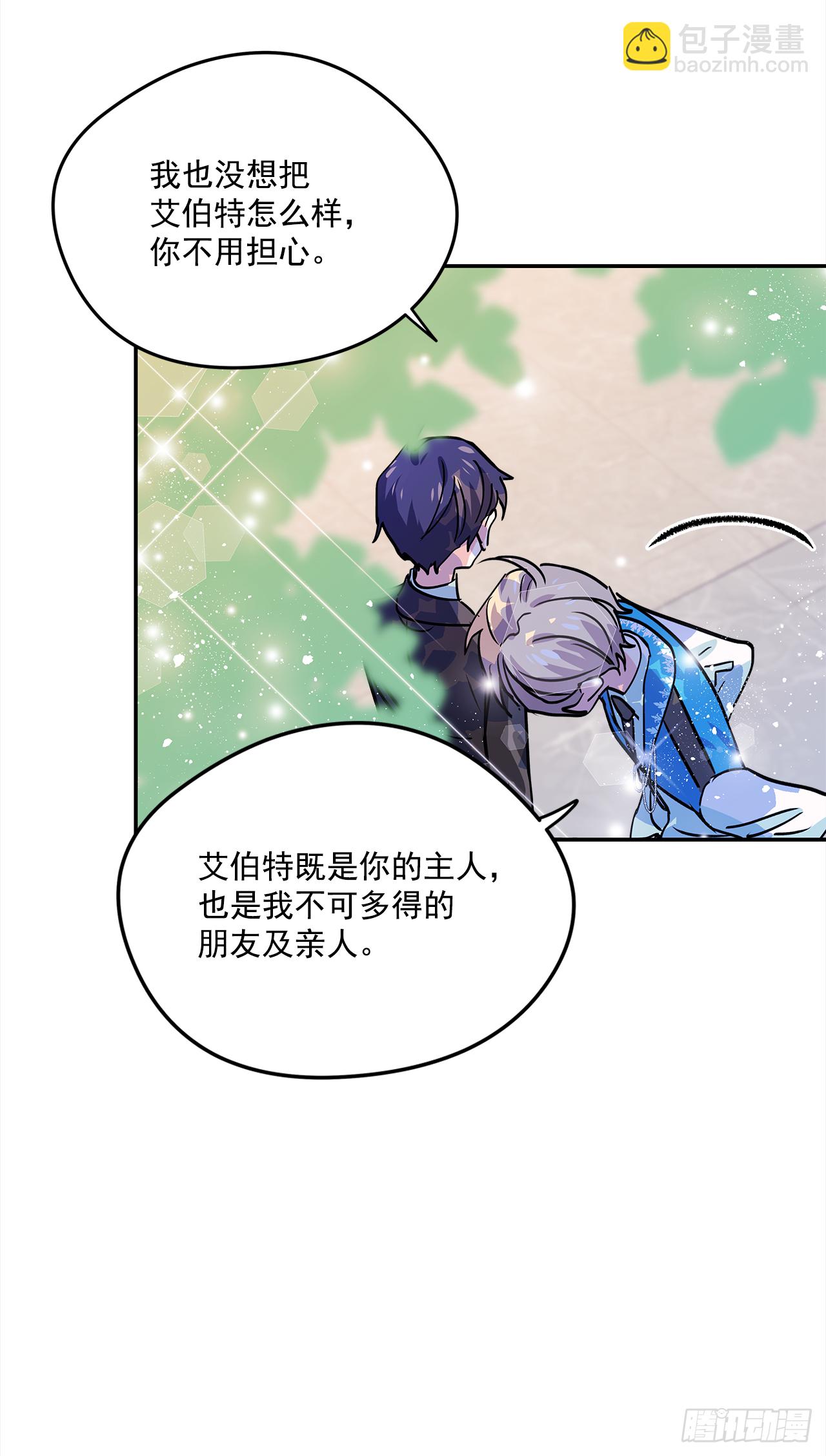 我的美麗男僕 - 21.王子的禮物 - 2