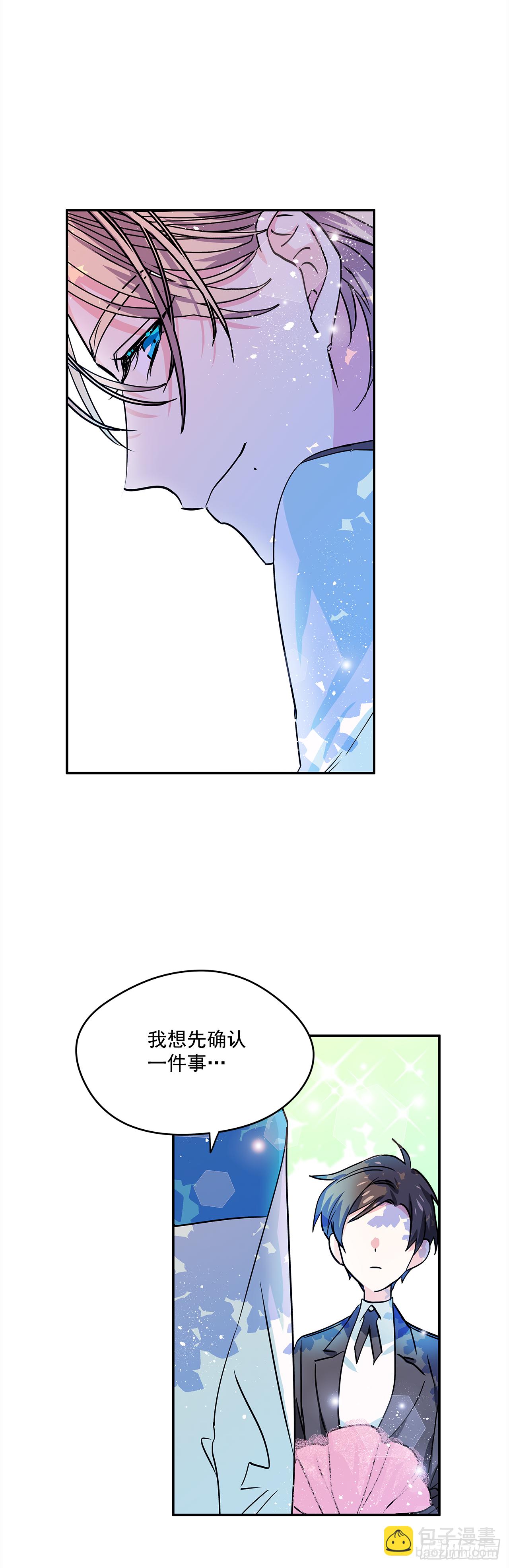 我的美麗男僕 - 21.王子的禮物 - 4