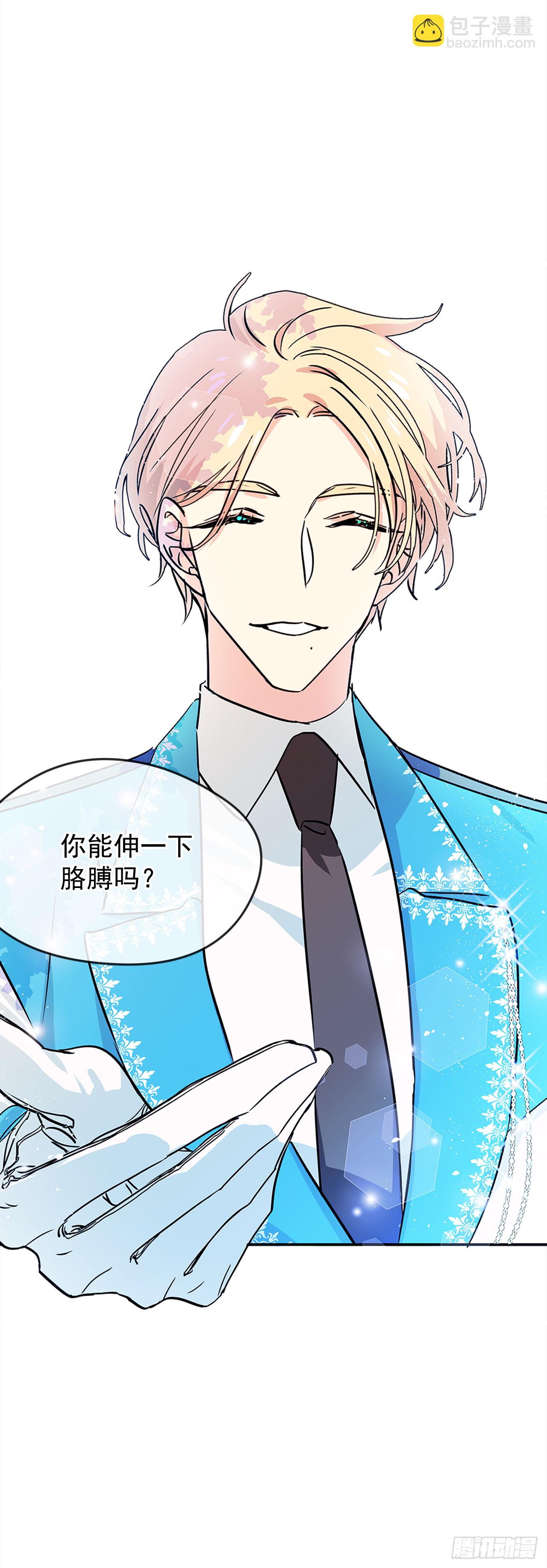 我的美麗男僕 - 21.王子的禮物 - 5