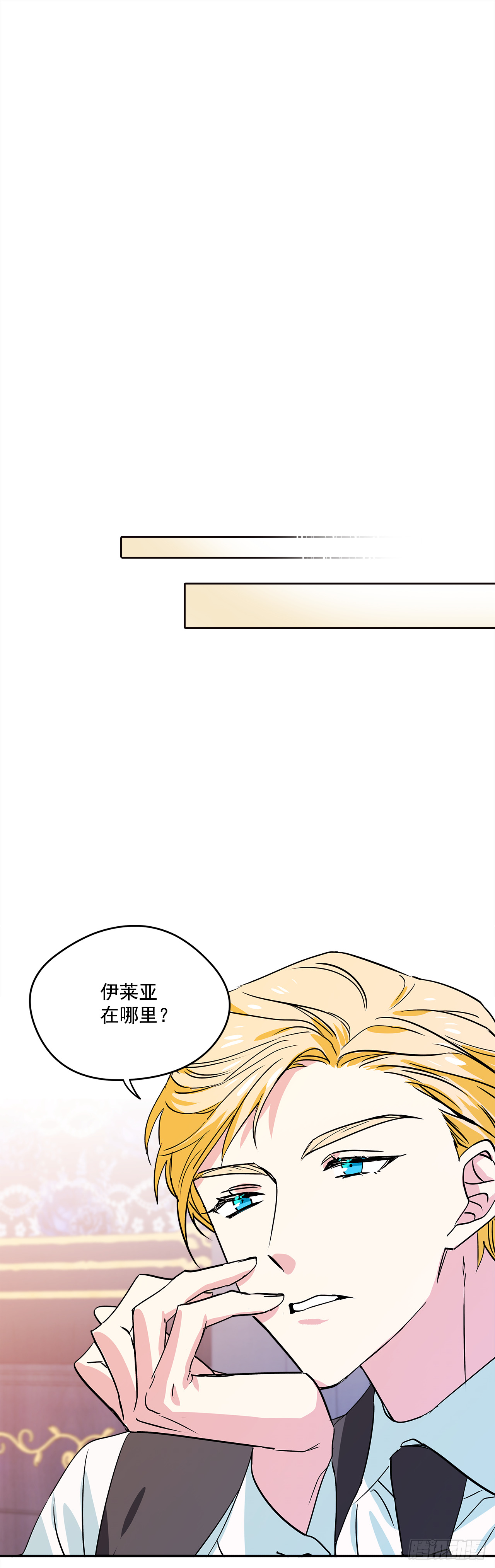 我的美麗男僕 - 21.王子的禮物 - 6