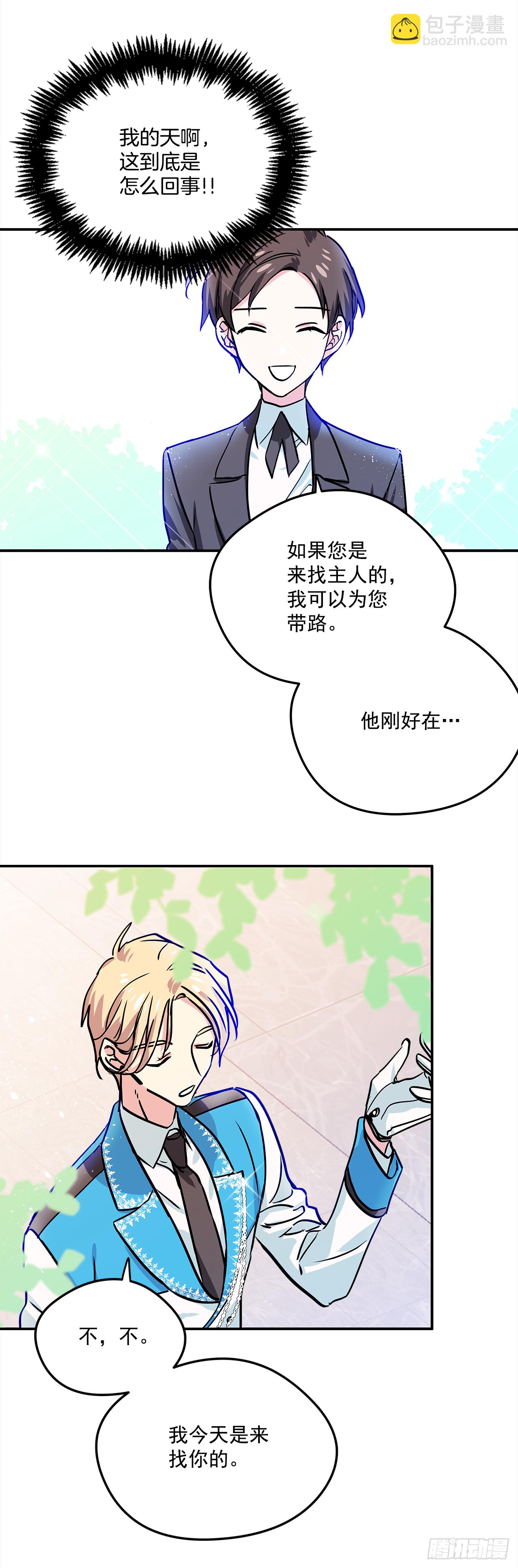 我的美麗男僕 - 21.王子的禮物 - 3