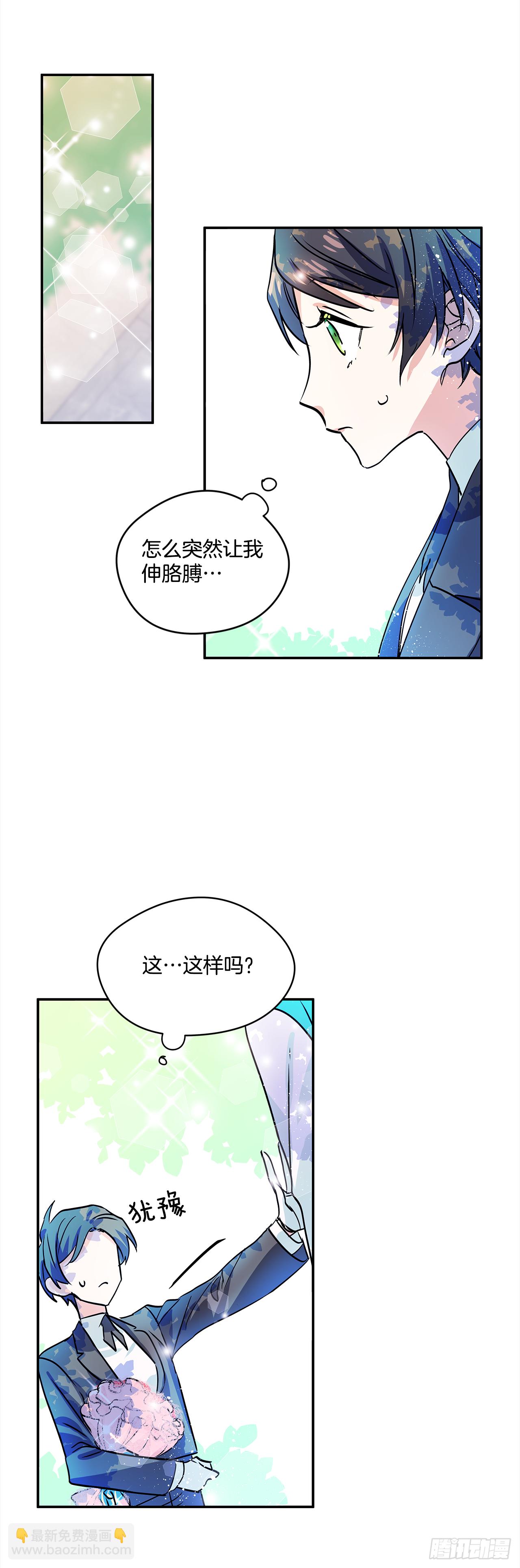 我的美麗男僕 - 21.王子的禮物 - 2