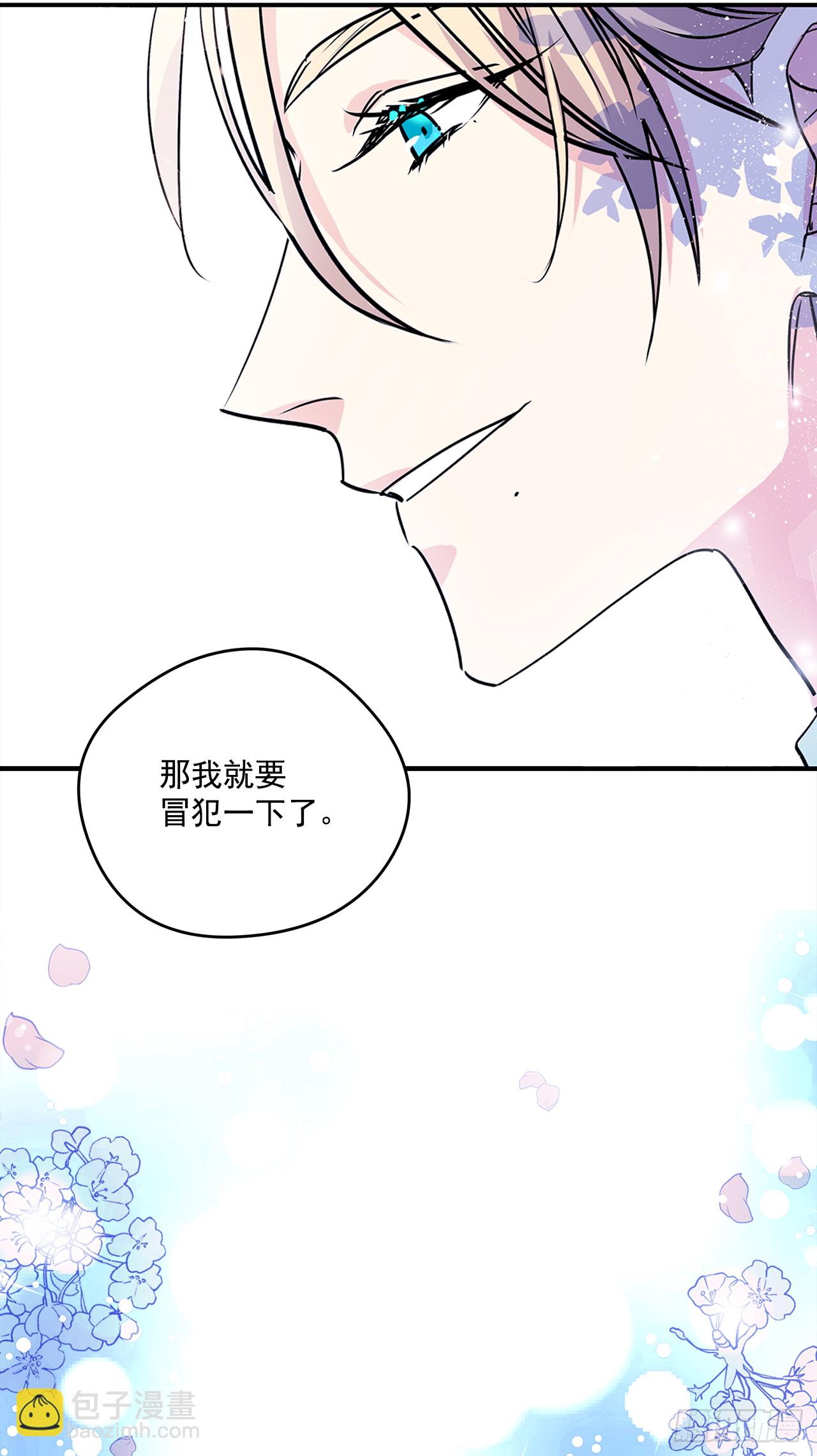 我的美麗男僕 - 21.王子的禮物 - 4