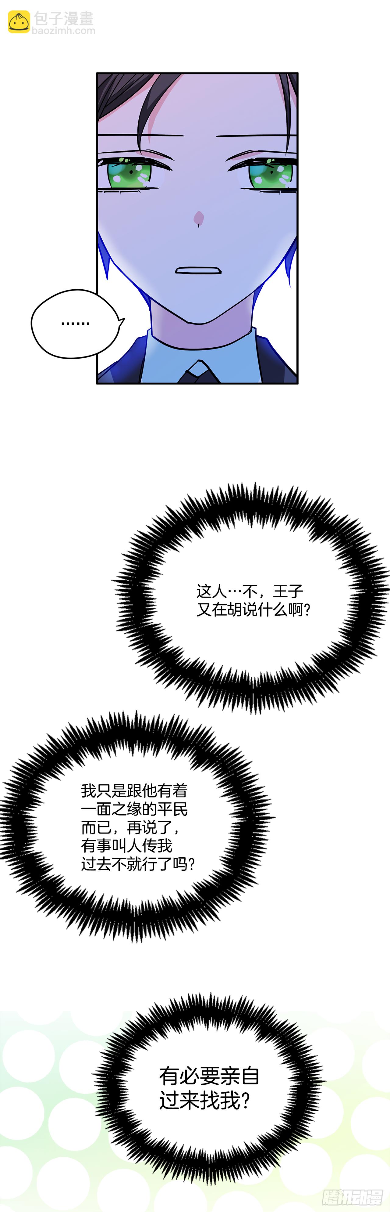 我的美麗男僕 - 21.王子的禮物 - 4