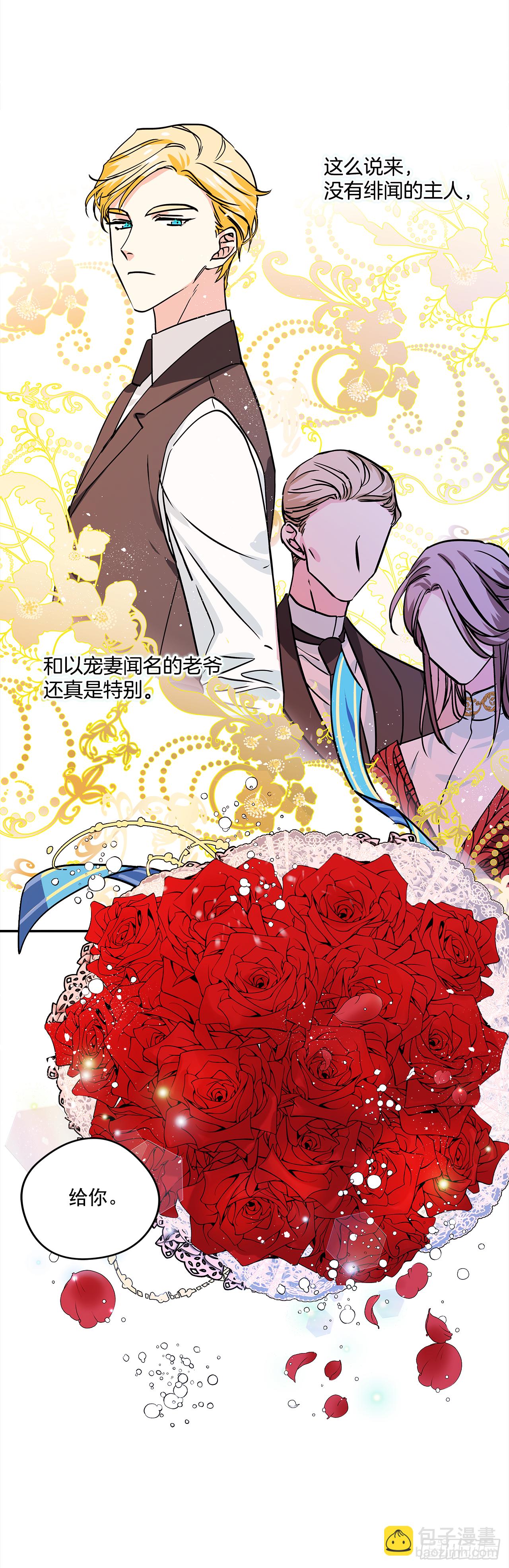 我的美麗男僕 - 21.王子的禮物 - 6