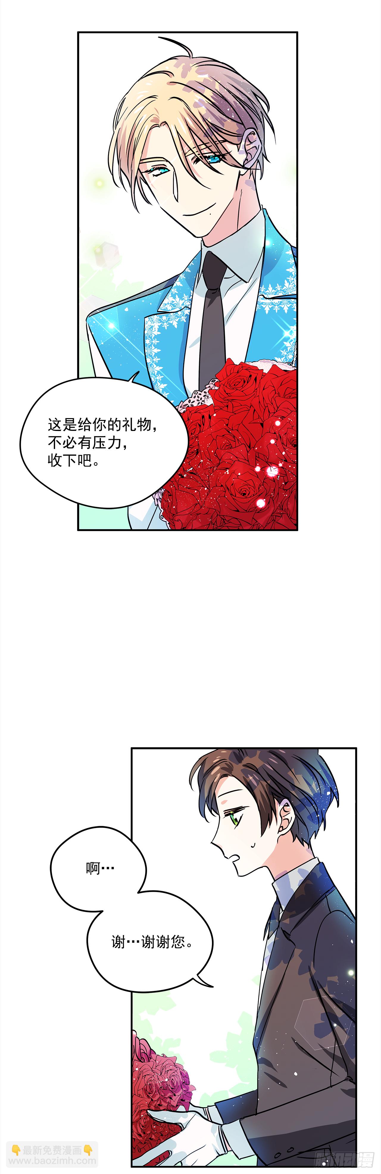 我的美麗男僕 - 21.王子的禮物 - 2