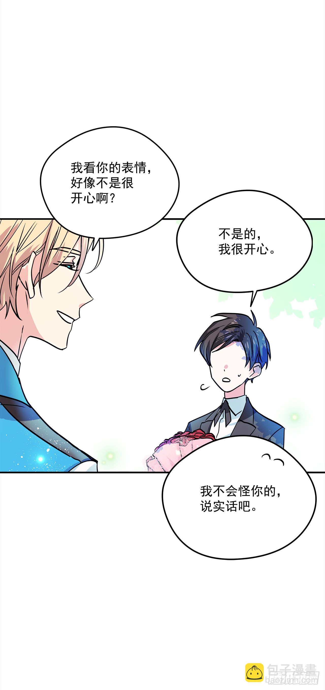 我的美麗男僕 - 21.王子的禮物 - 3