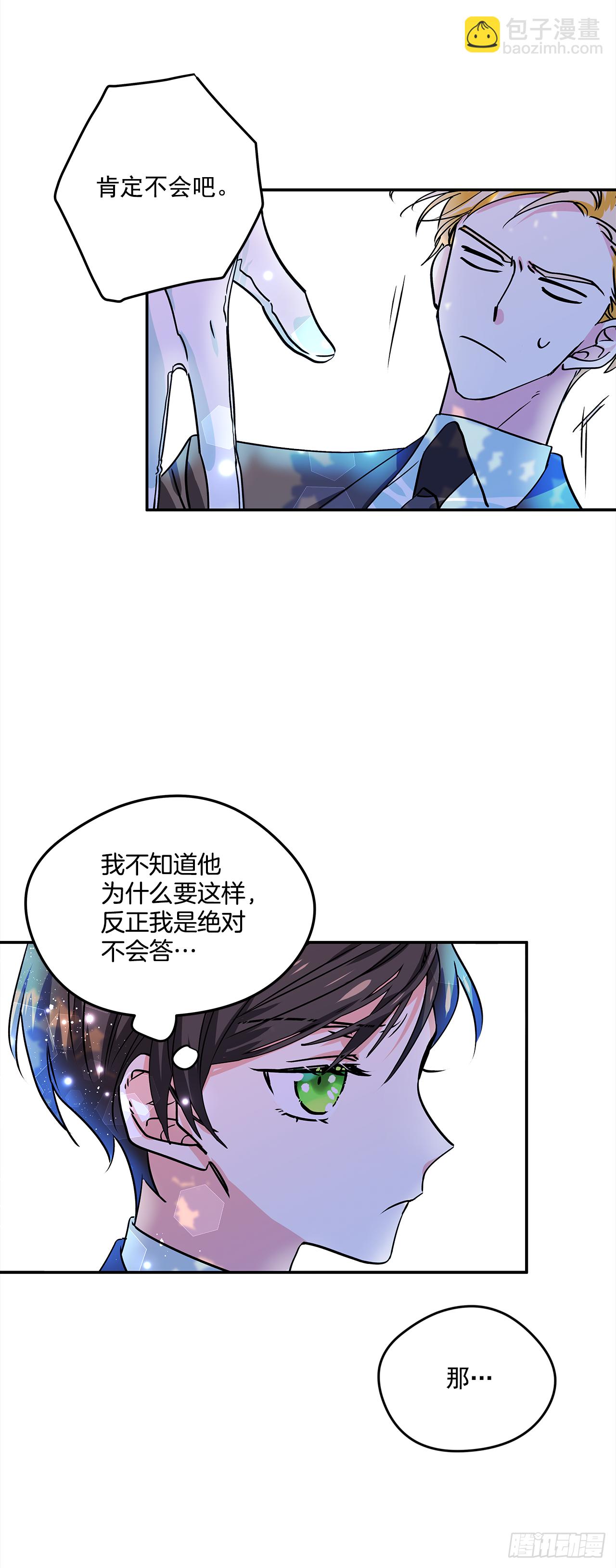 我的美麗男僕 - 23.做我的女伴吧 - 1