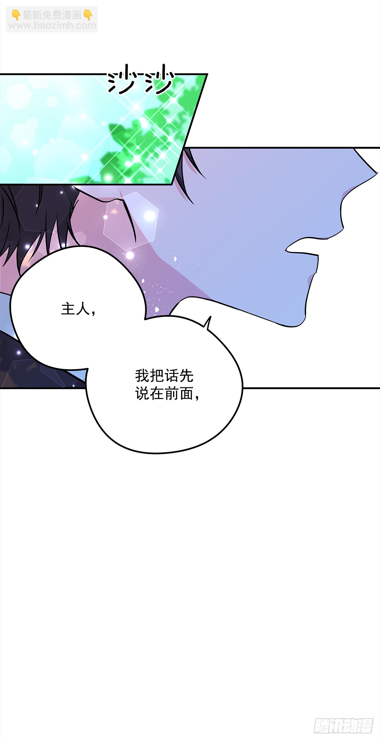 我的美麗男僕 - 23.做我的女伴吧 - 3