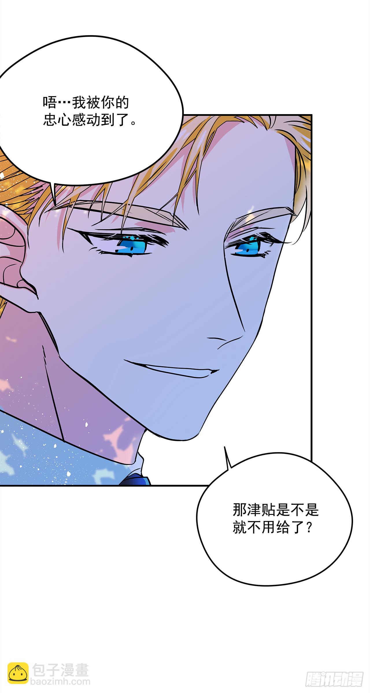 我的美麗男僕 - 23.做我的女伴吧 - 5