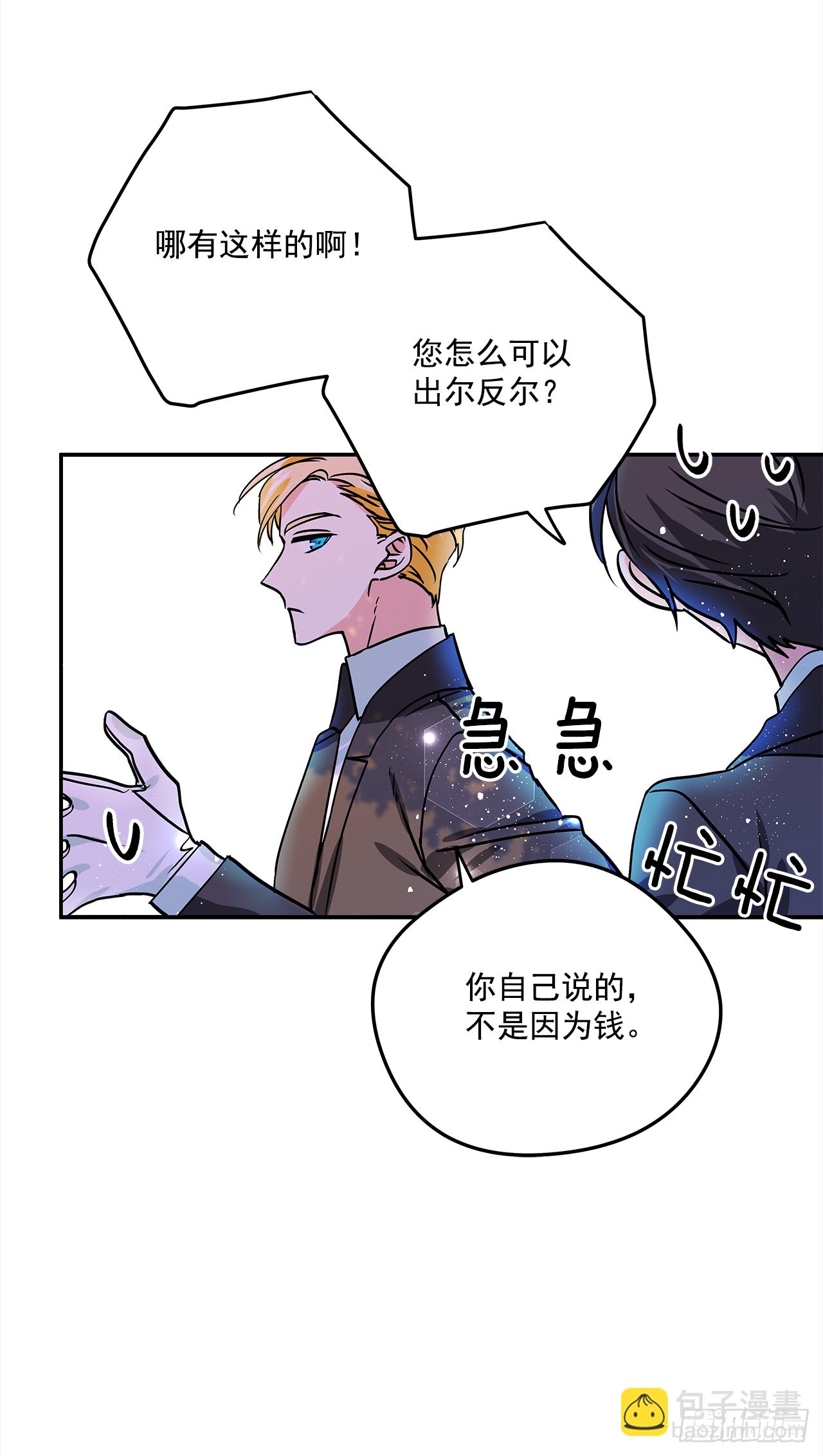 我的美麗男僕 - 23.做我的女伴吧 - 6