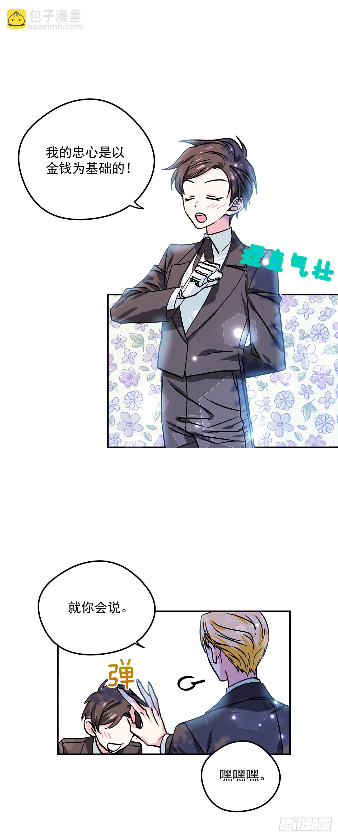 我的美麗男僕 - 23.做我的女伴吧 - 1