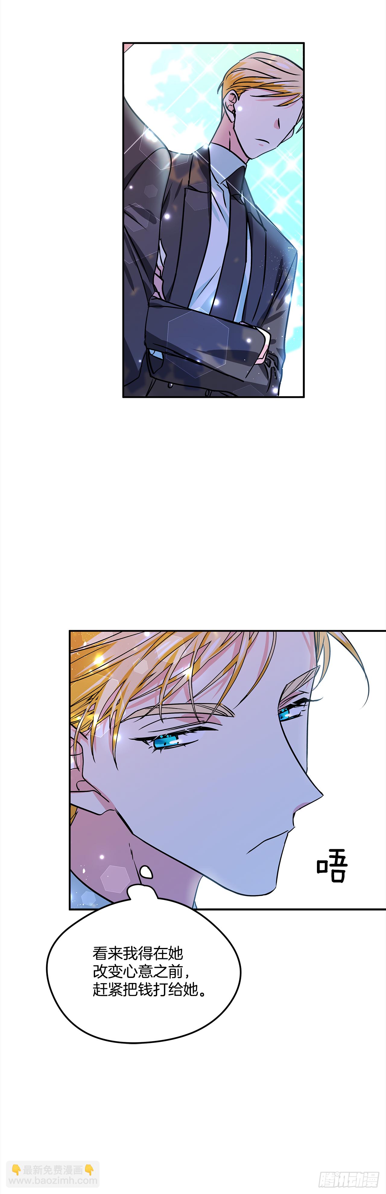 我的美麗男僕 - 23.做我的女伴吧 - 5