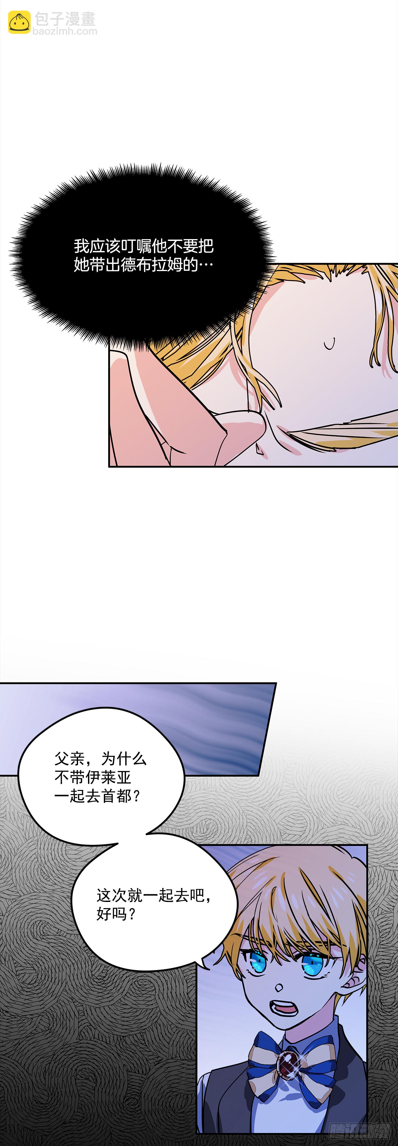 我的美麗男僕 - 23.做我的女伴吧 - 2