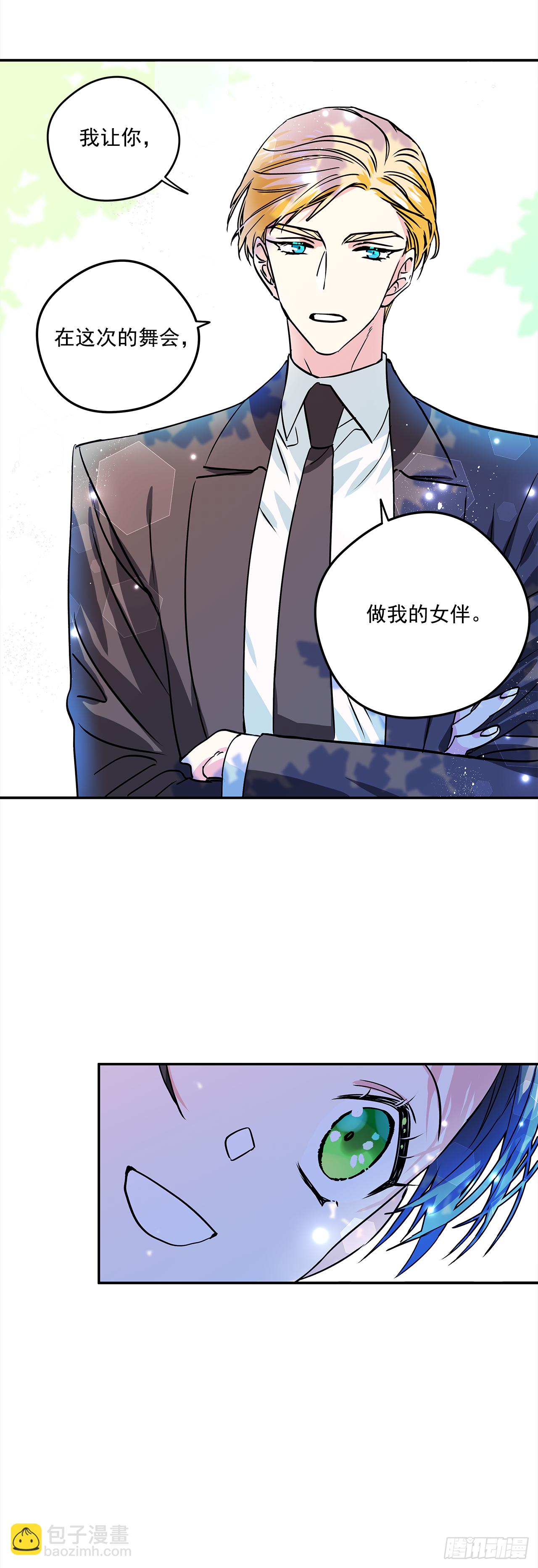 我的美麗男僕 - 23.做我的女伴吧 - 5