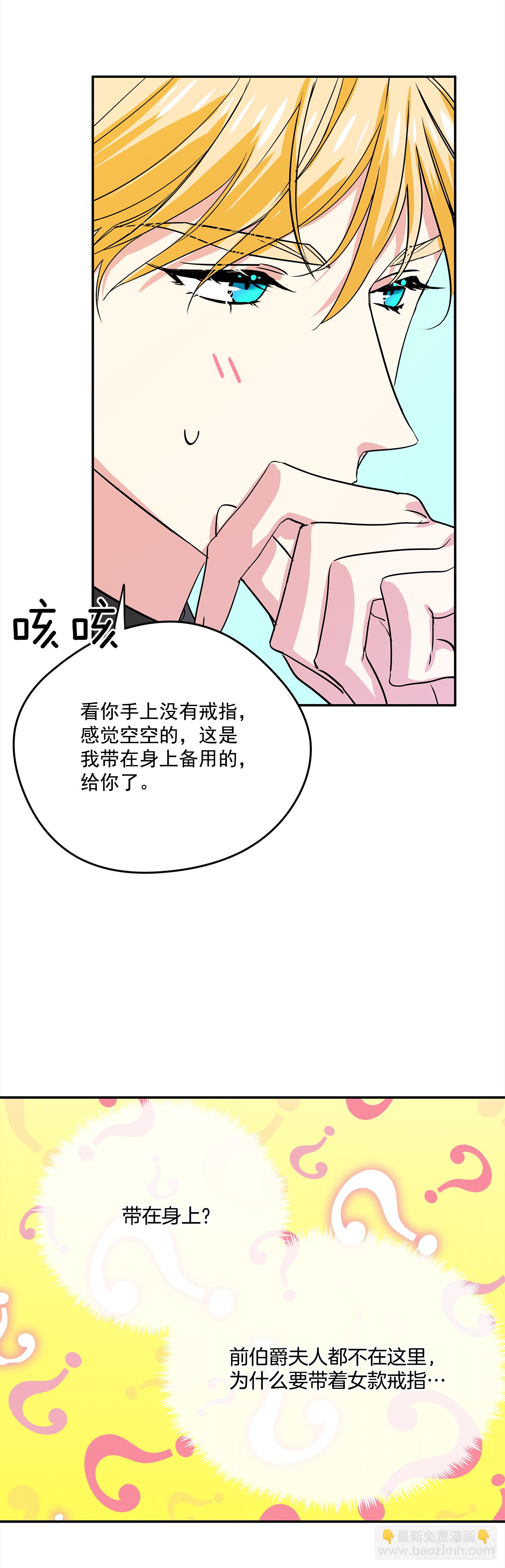 我的美麗男僕 - 27.讓我來保護你 - 7