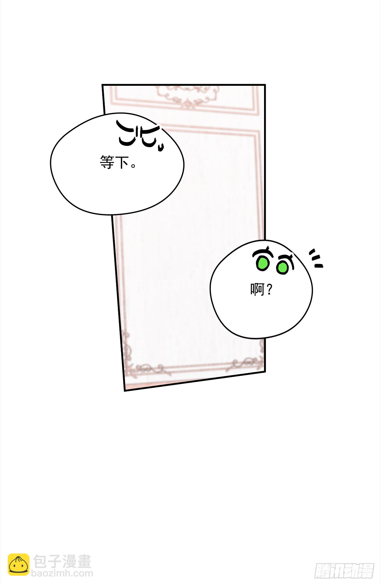 我的美麗男僕 - 27.讓我來保護你 - 2