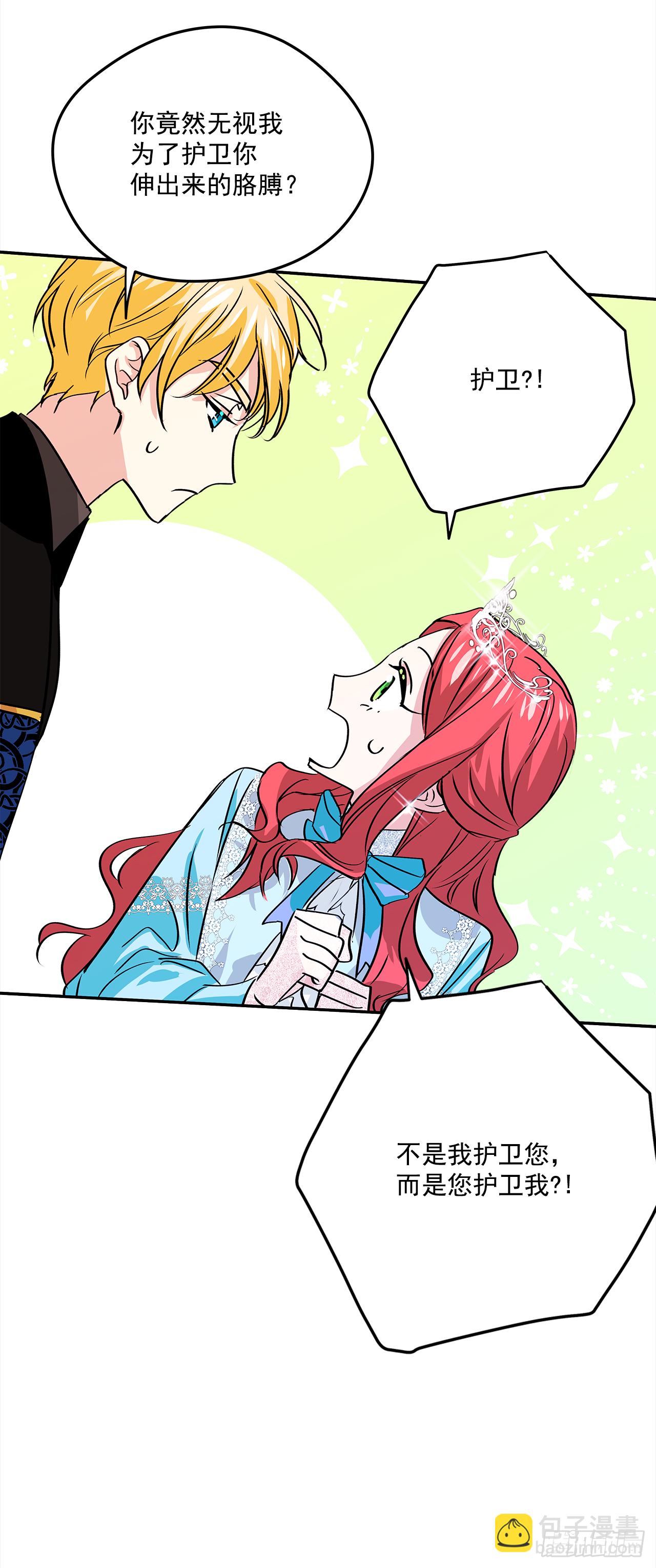 我的美麗男僕 - 27.讓我來保護你 - 3