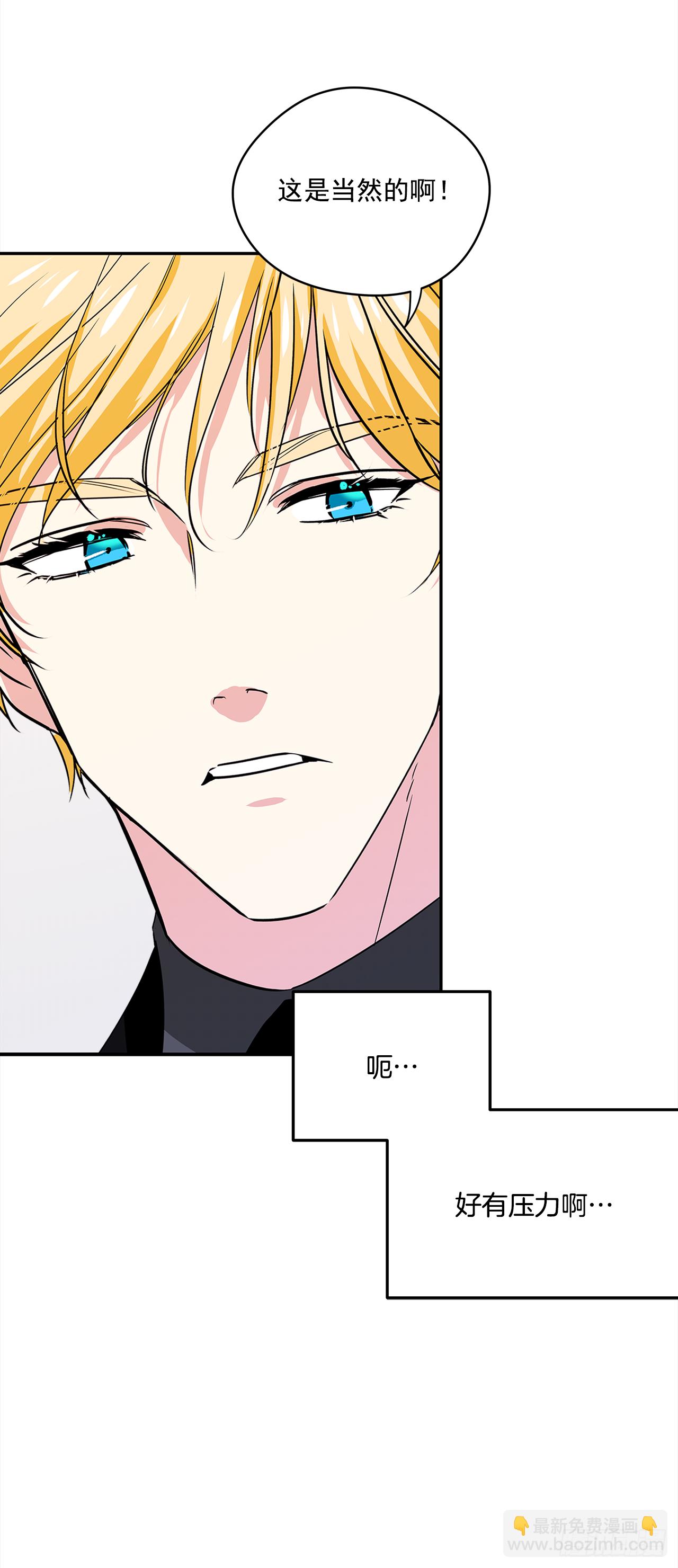 我的美麗男僕 - 27.讓我來保護你 - 4