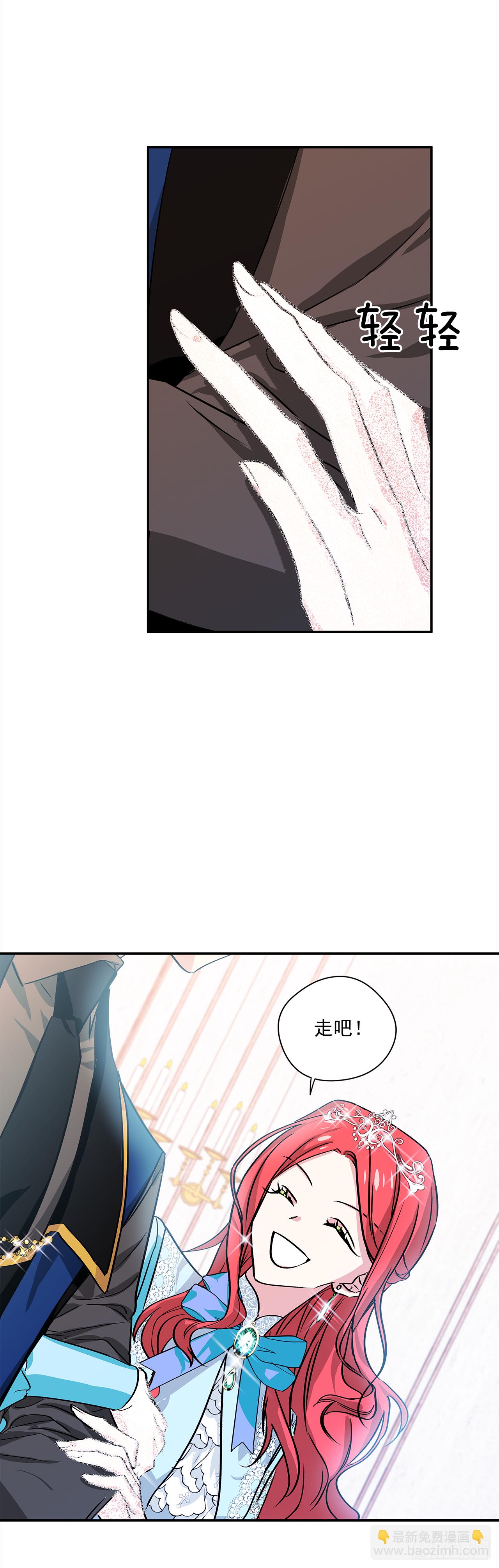 我的美麗男僕 - 27.讓我來保護你 - 6