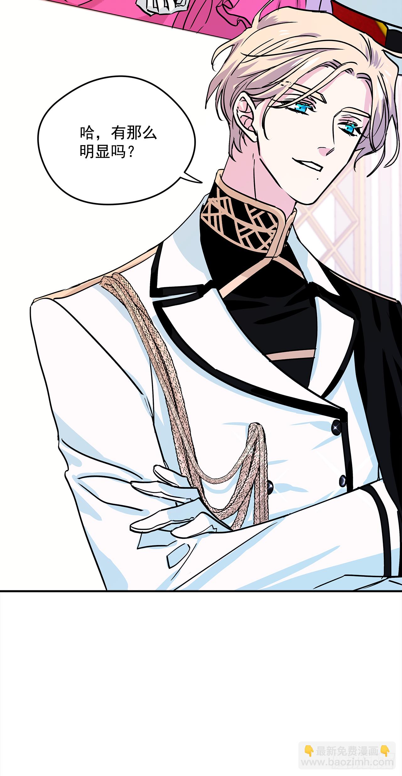 我的美麗男僕 - 27.讓我來保護你 - 5