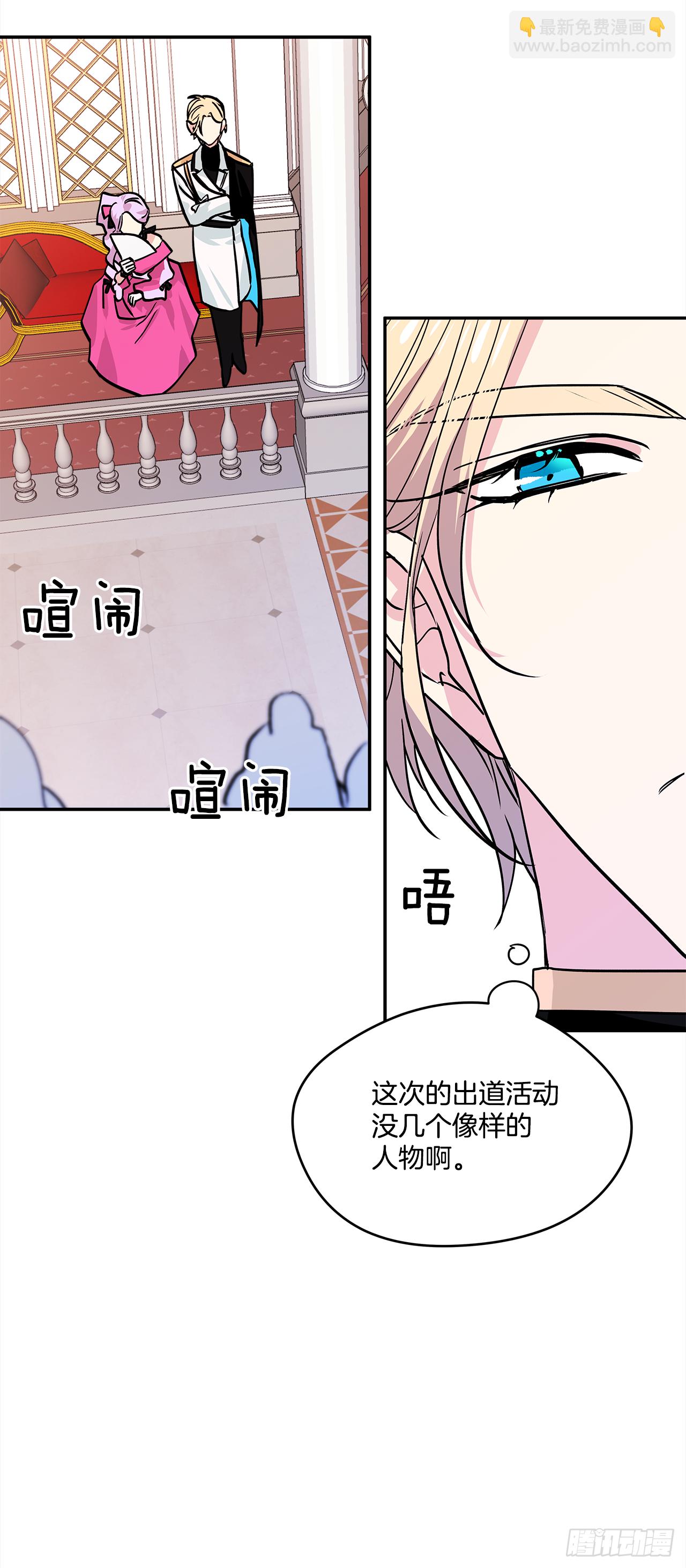 我的美麗男僕 - 27.讓我來保護你 - 7