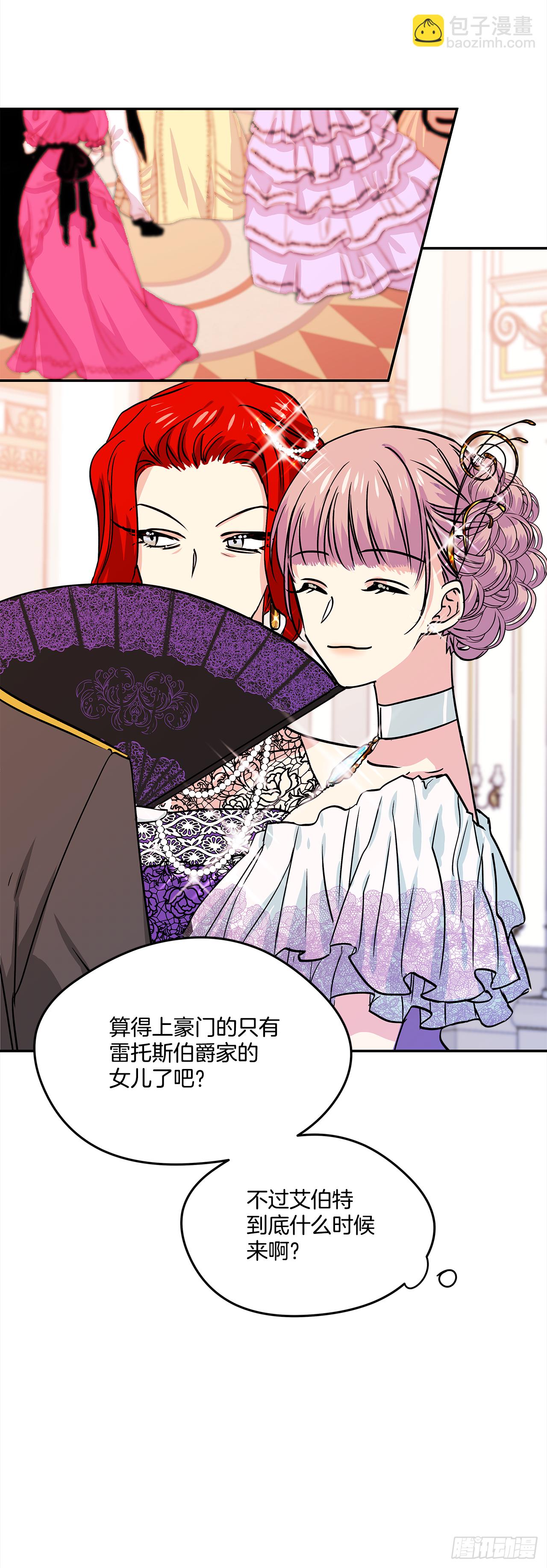 我的美麗男僕 - 27.讓我來保護你 - 1