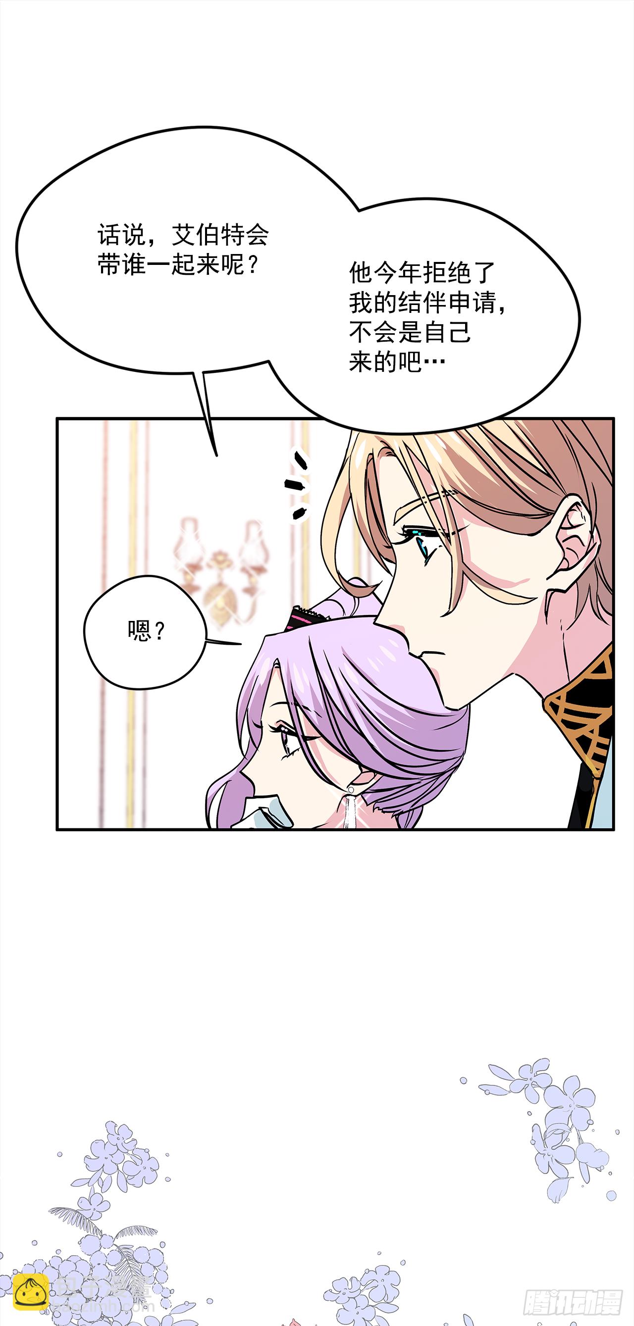 我的美麗男僕 - 27.讓我來保護你 - 4