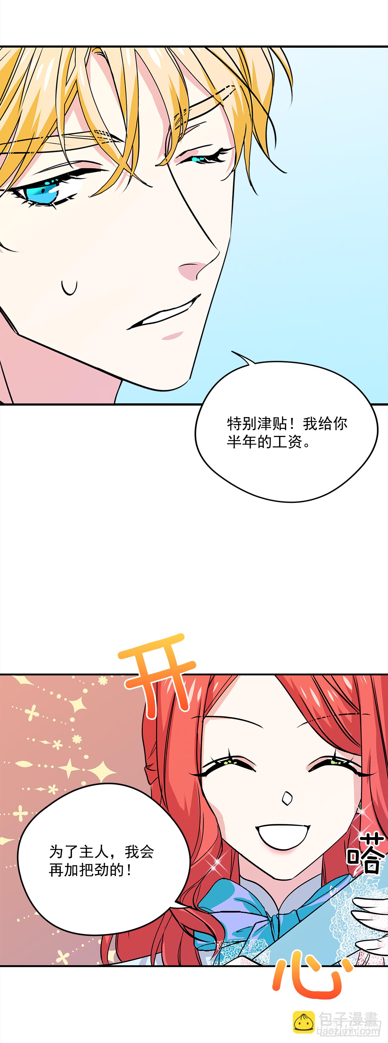 我的美麗男僕 - 27.讓我來保護你 - 2