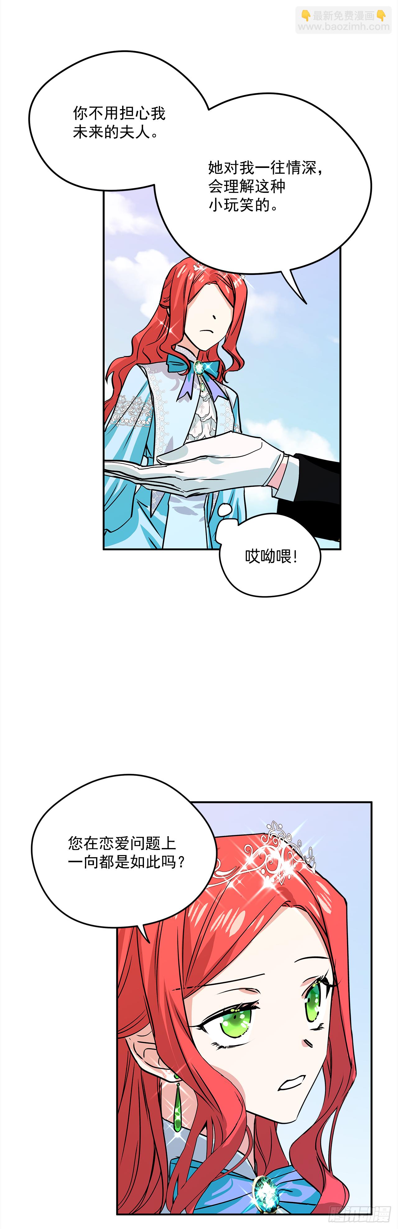 我的美麗男僕 - 29.打賭 - 4