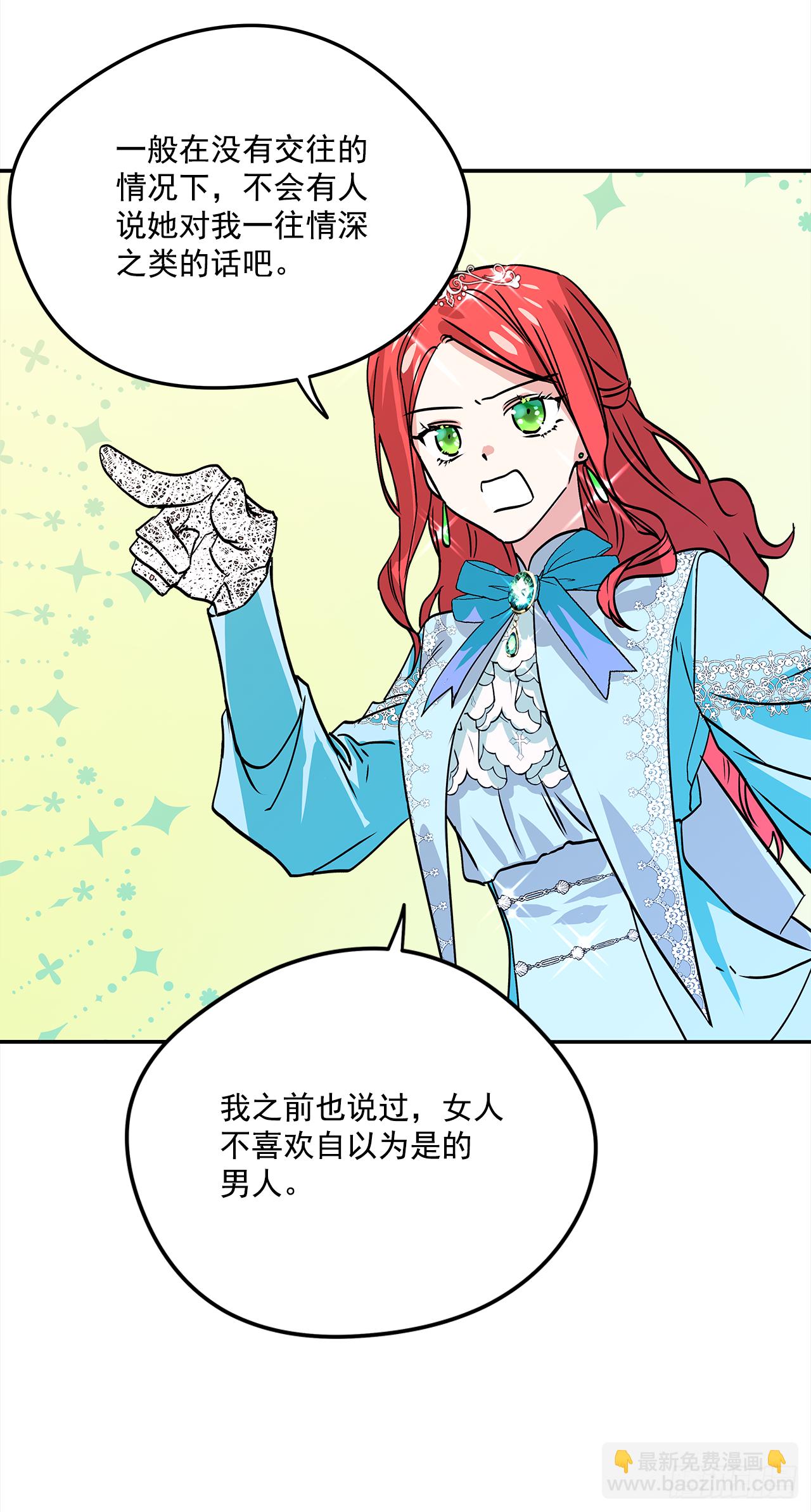 我的美麗男僕 - 29.打賭 - 6