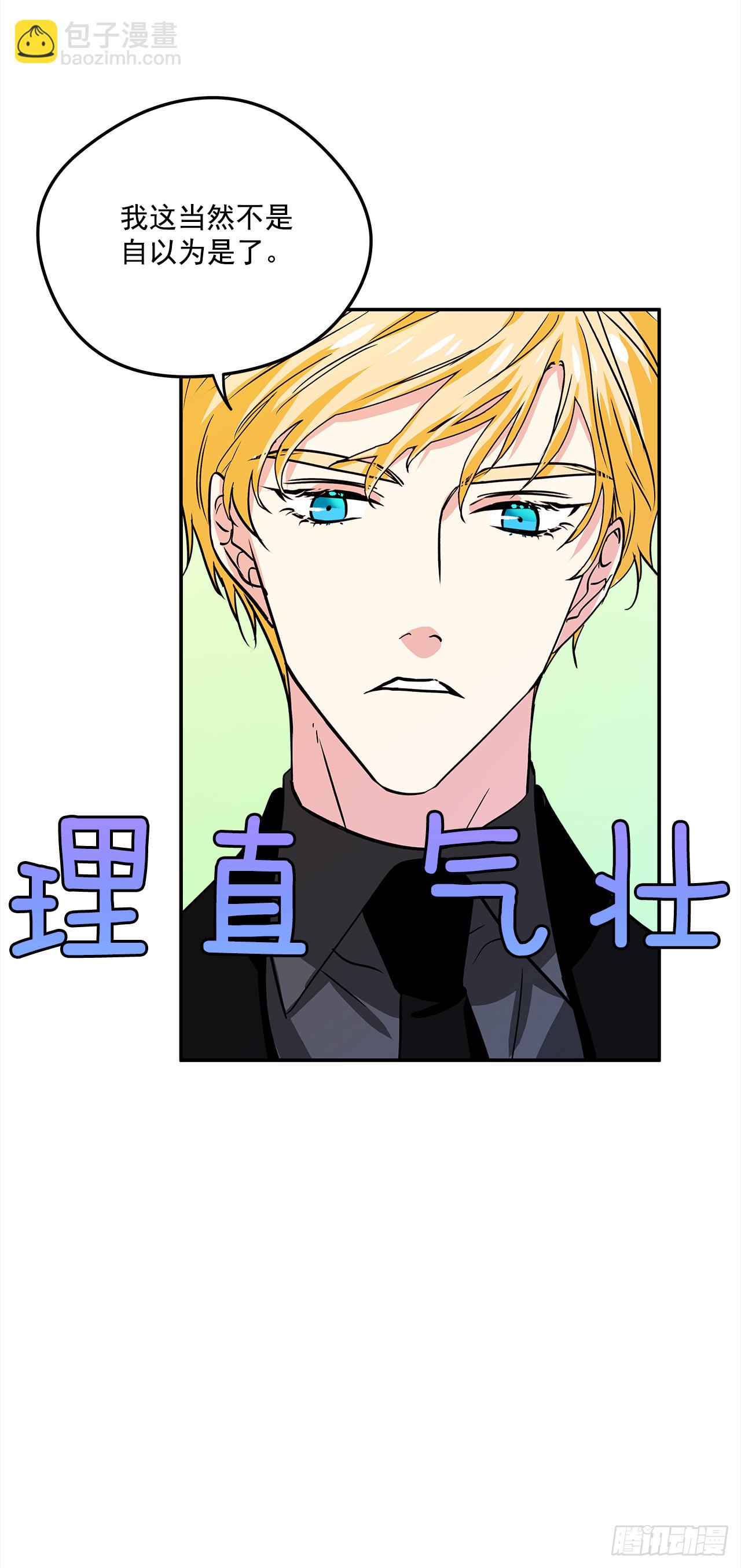 我的美麗男僕 - 29.打賭 - 1