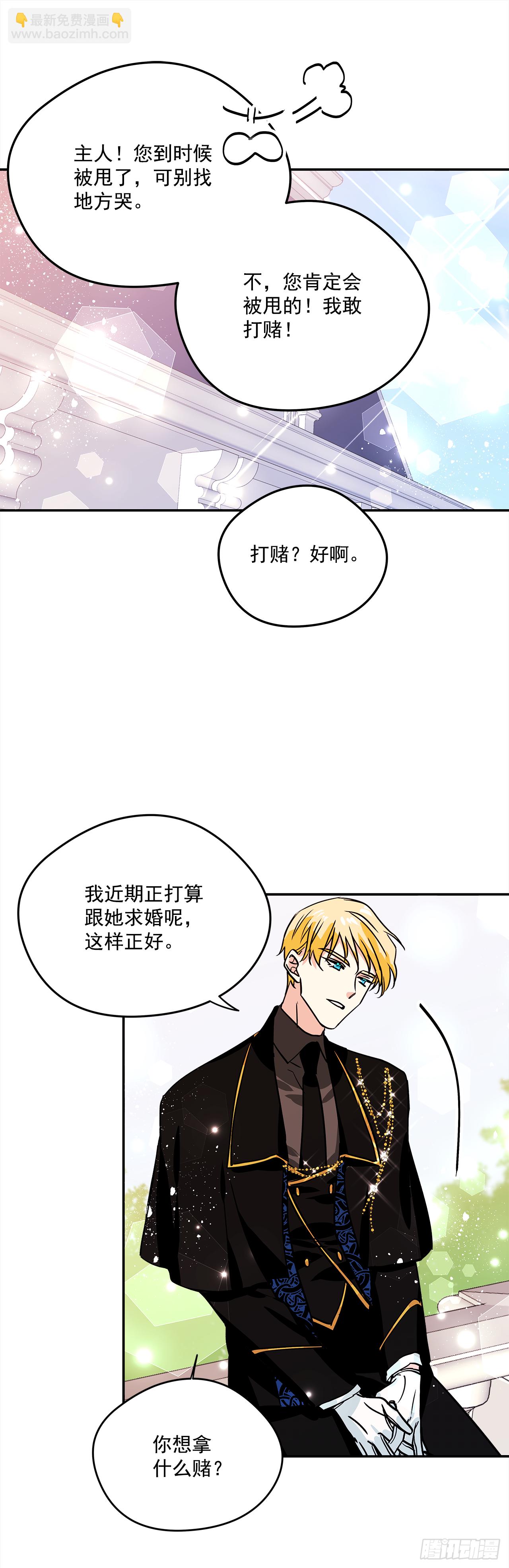 我的美麗男僕 - 29.打賭 - 2