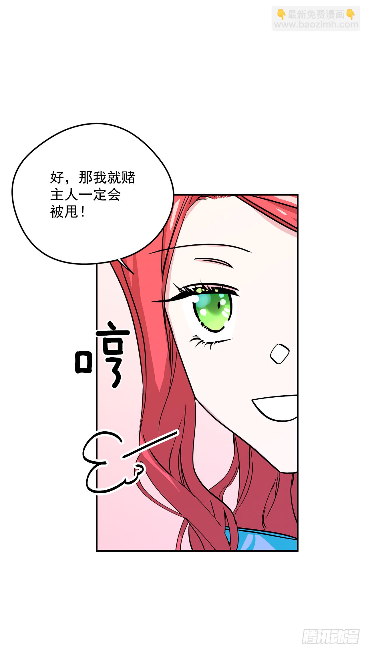 我的美麗男僕 - 29.打賭 - 3