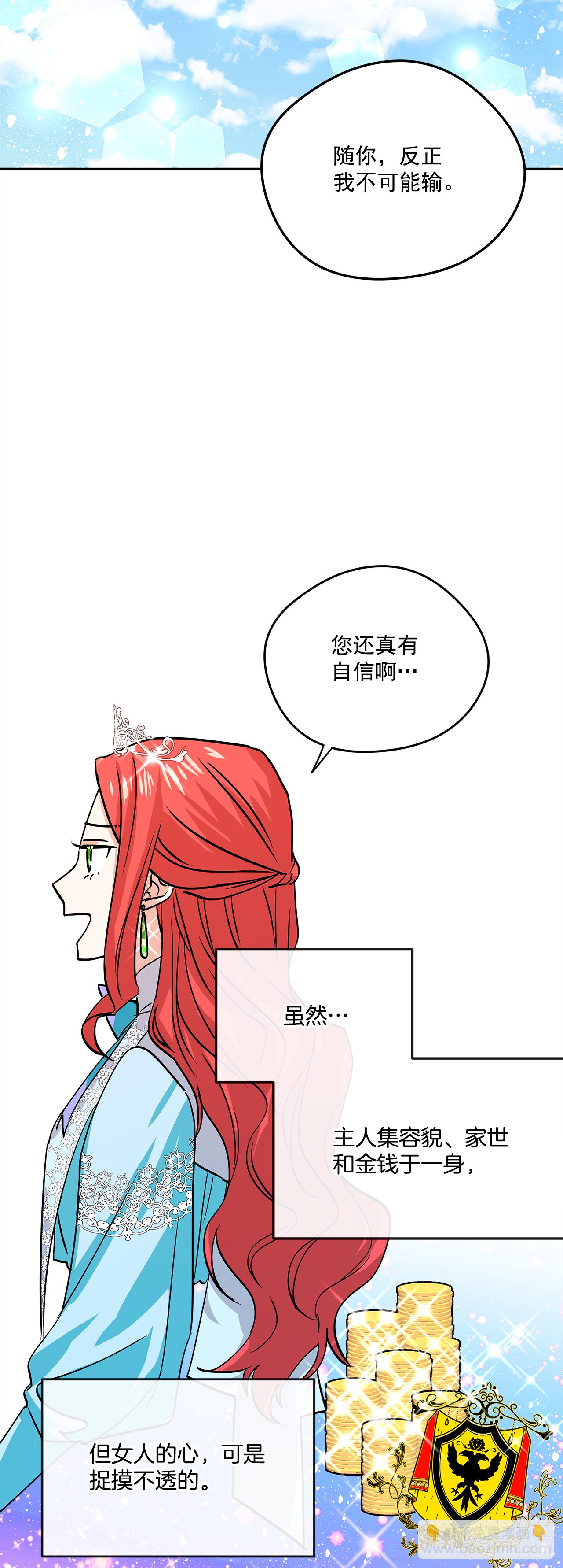 我的美麗男僕 - 29.打賭 - 5