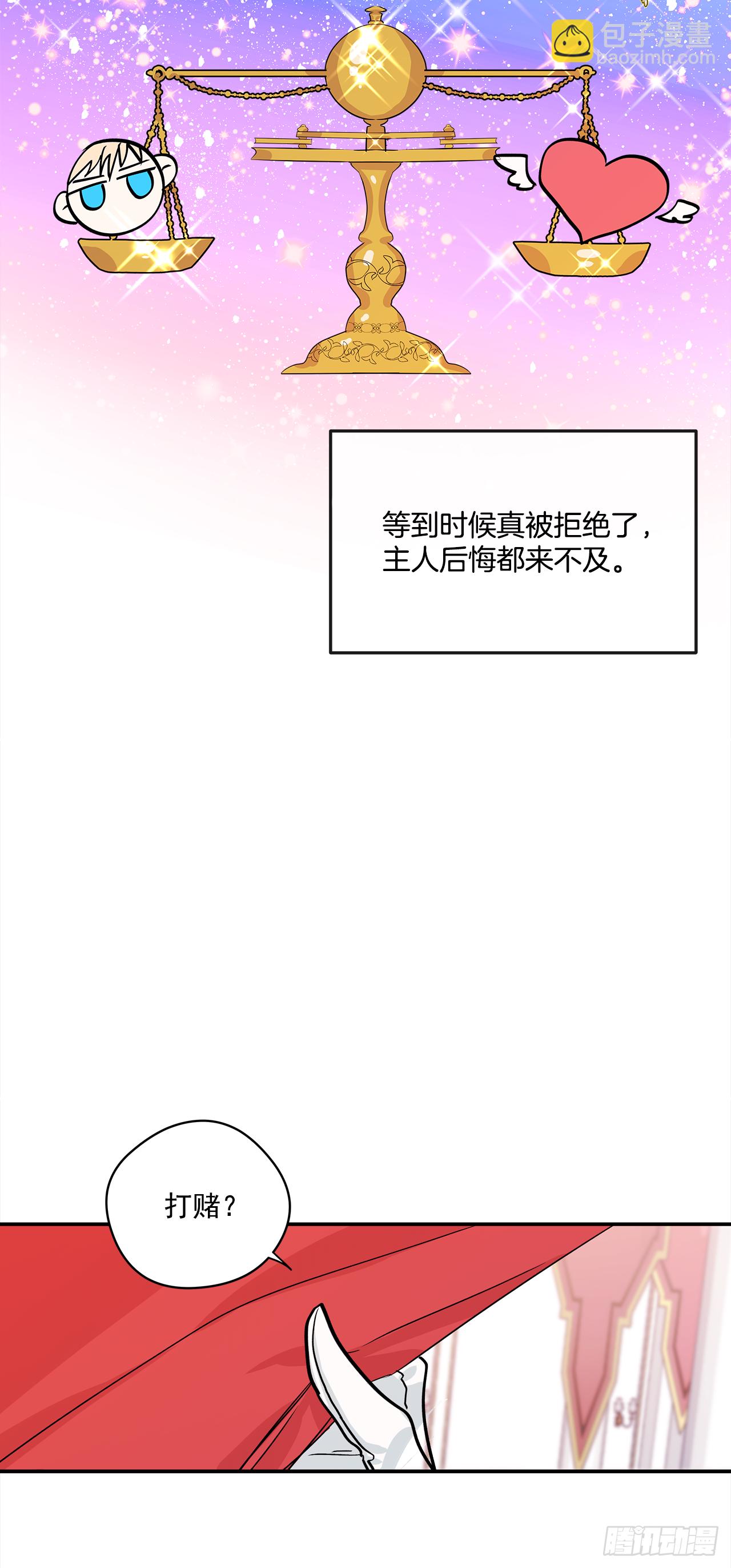 我的美麗男僕 - 29.打賭 - 6