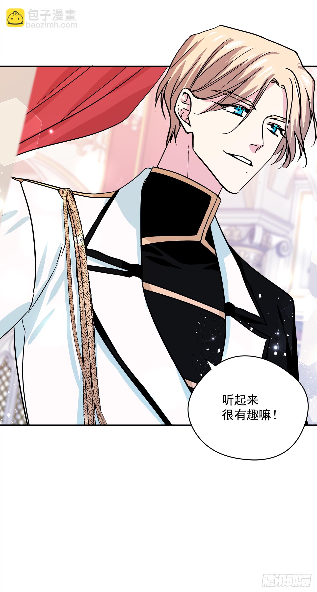 我的美麗男僕 - 29.打賭 - 1