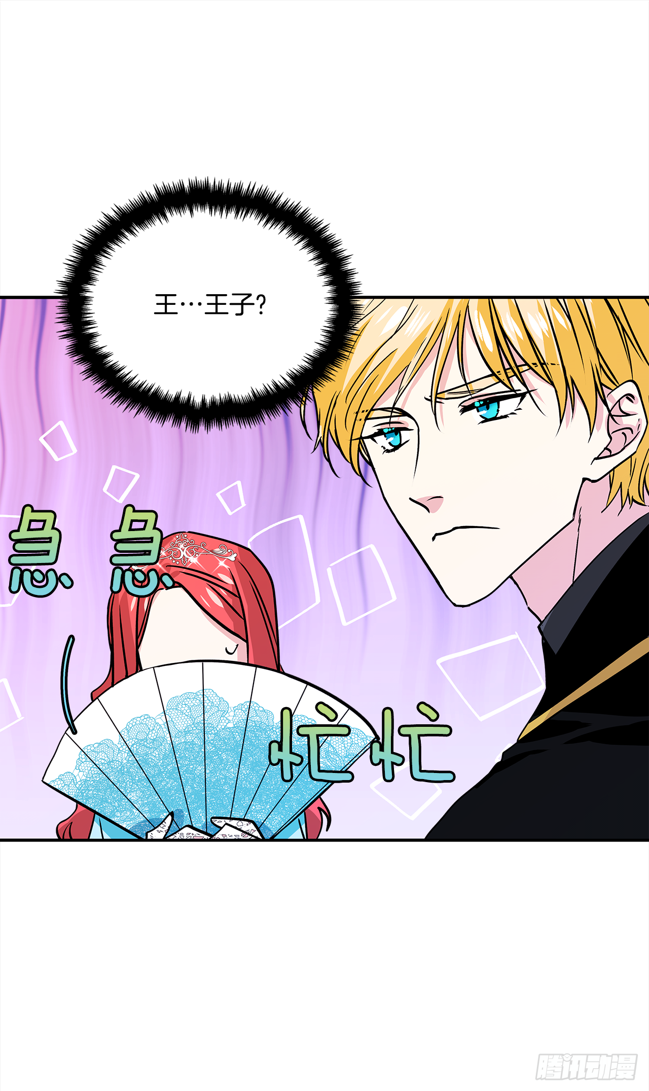 我的美麗男僕 - 29.打賭 - 2