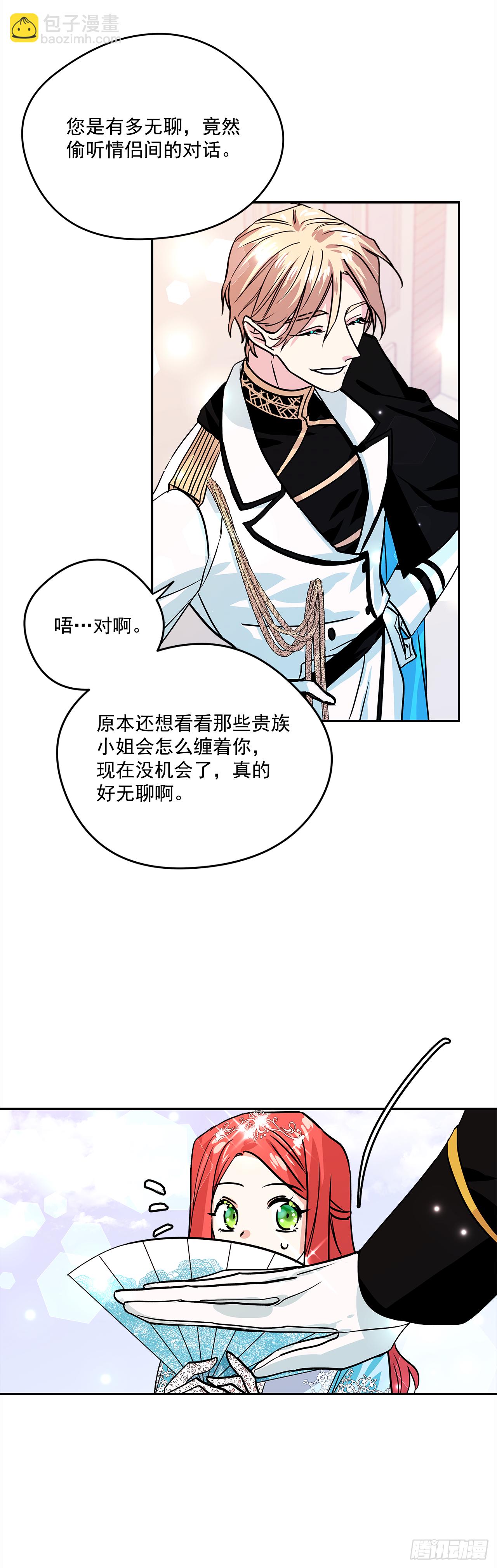 我的美麗男僕 - 29.打賭 - 3