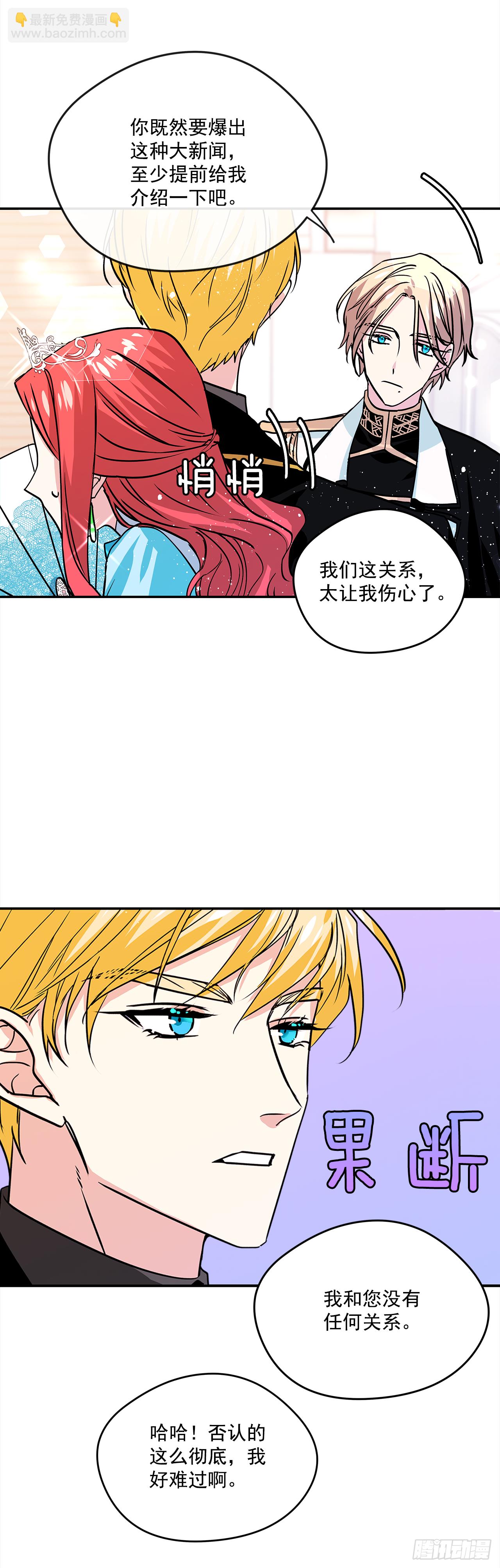 我的美麗男僕 - 29.打賭 - 4